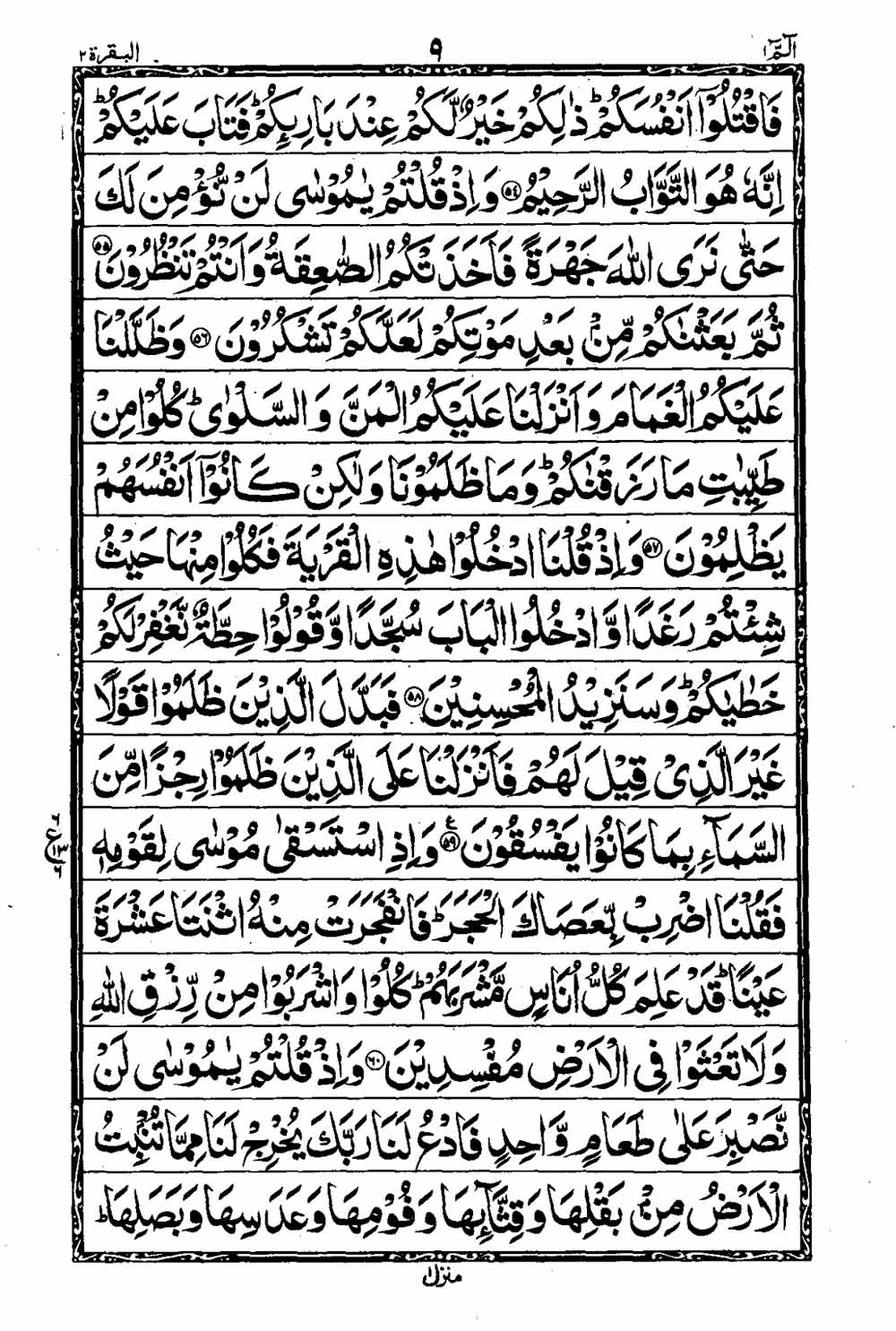 Read 16 Lines Taj Company Quran, Part / Chapter / Siparah 1 Page 10