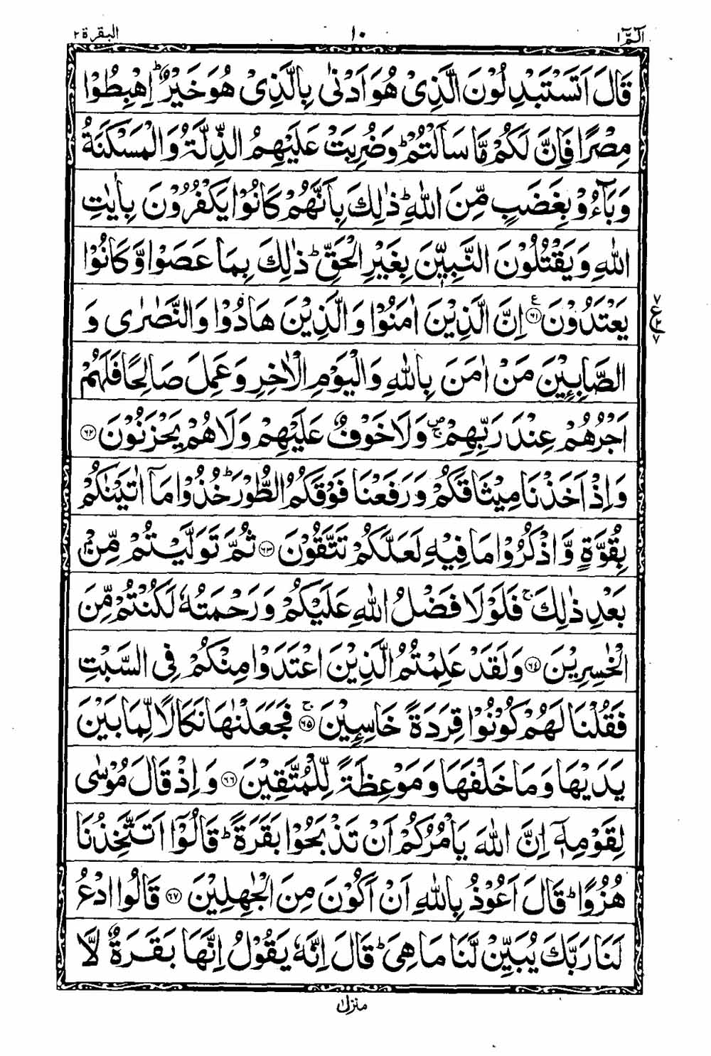 Read 16 Lines Taj Company Quran, Part / Chapter / Siparah 1 Page 11