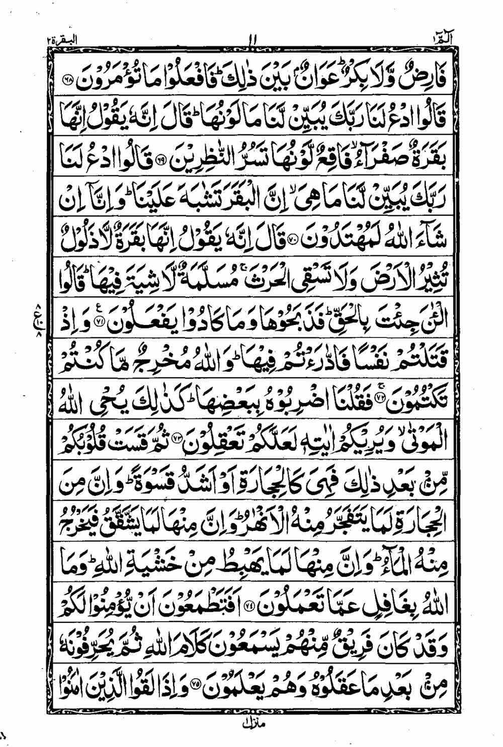 Read 16 Lines Taj Company Quran, Part / Chapter / Siparah 1 Page 12