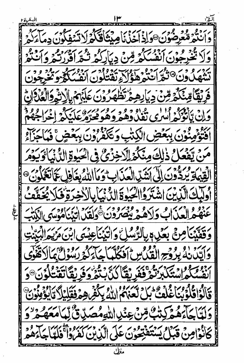 Read 16 Lines Taj Company Quran, Part / Chapter / Siparah 1 Page 14