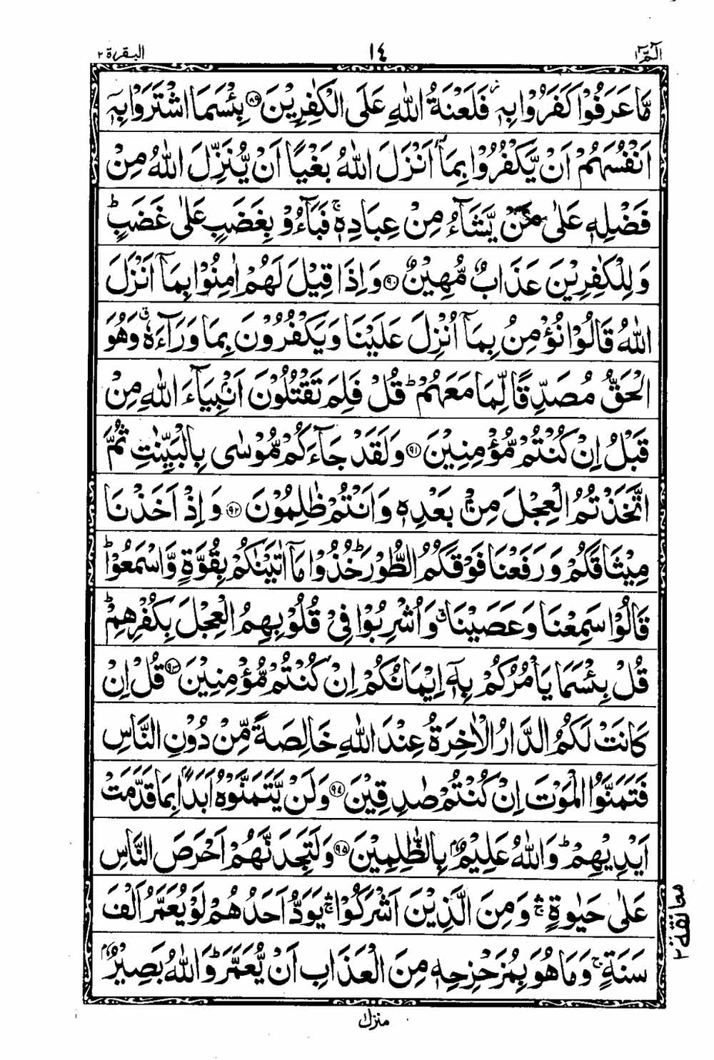 Read 16 Lines Taj Company Quran, Part / Chapter / Siparah 1 Page 15