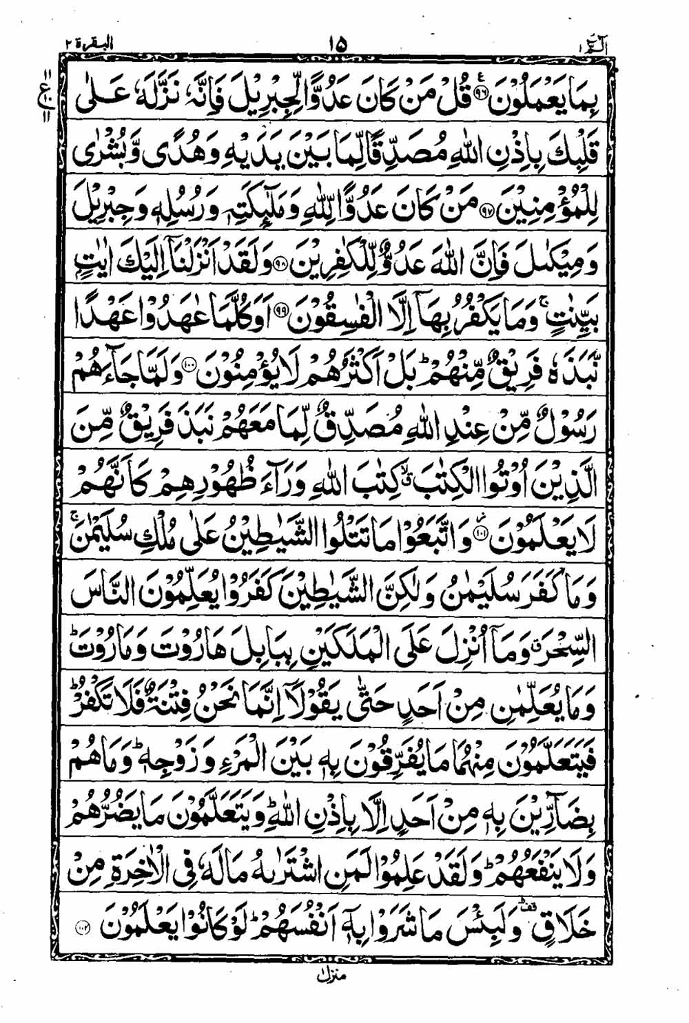 Read 16 Lines Taj Company Quran, Part / Chapter / Siparah 1 Page 16