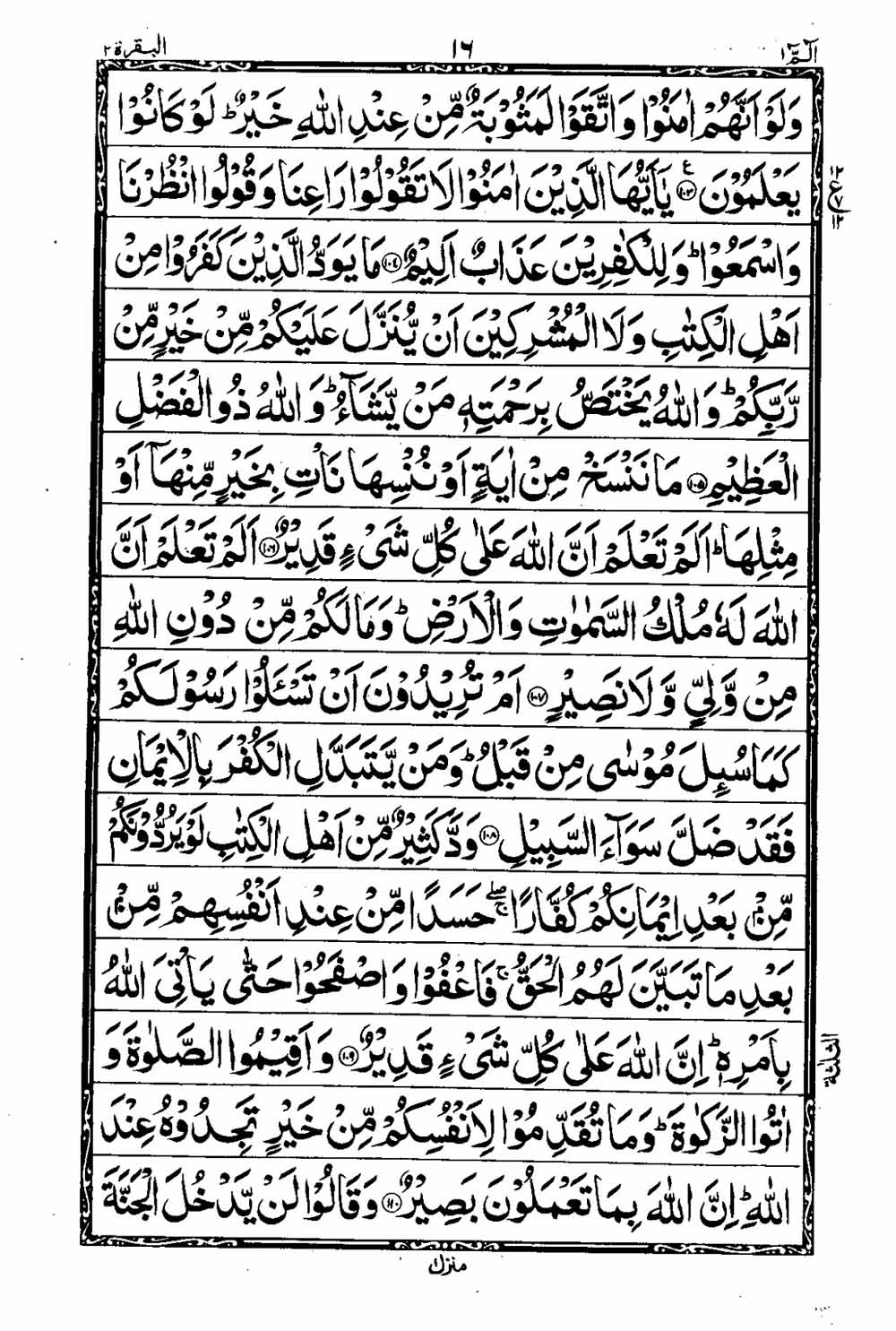 Read 16 Lines Taj Company Quran, Part / Chapter / Siparah 1 Page 17