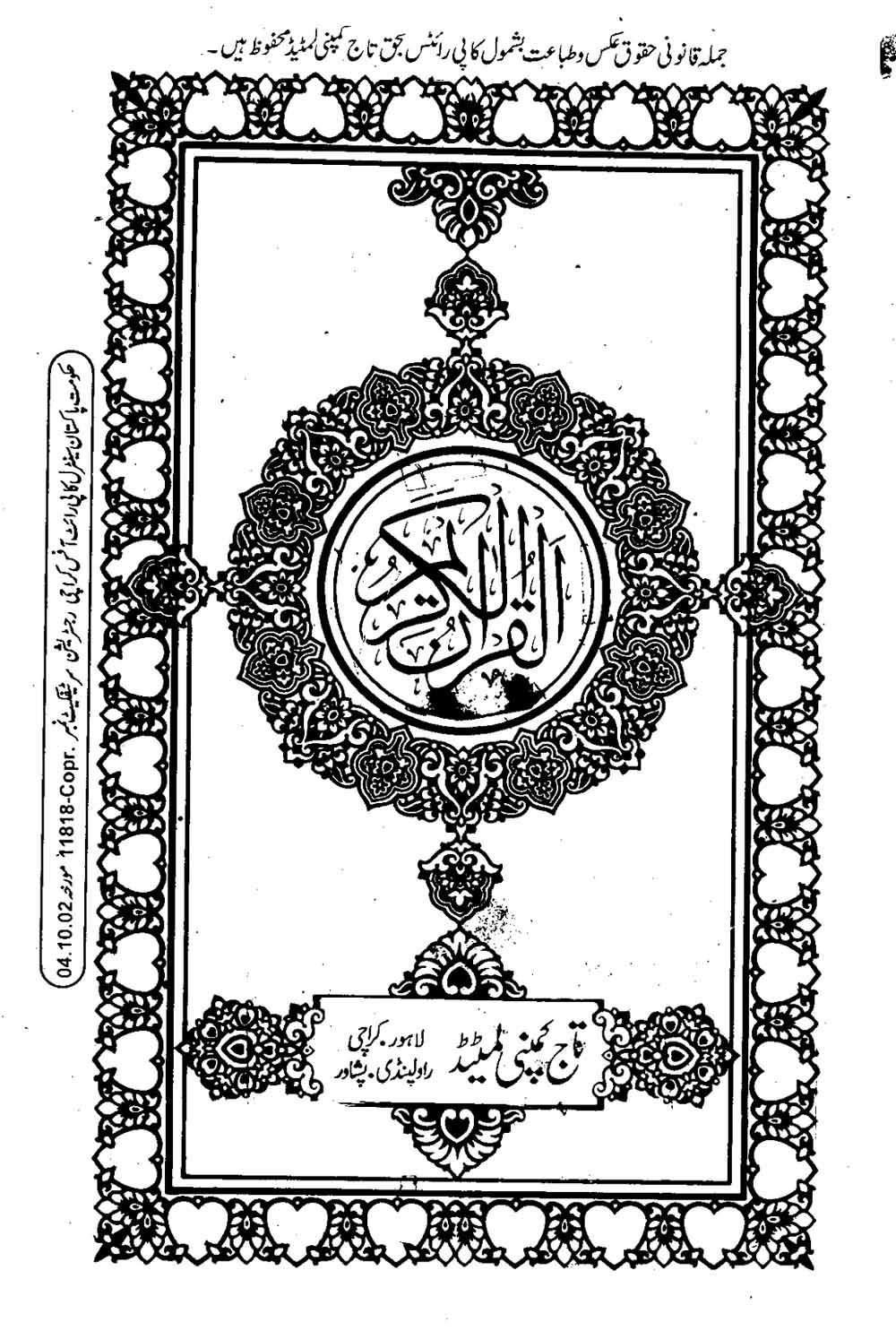Read 16 Lines Taj Company Quran, Part / Chapter / Siparah 1 Page 2