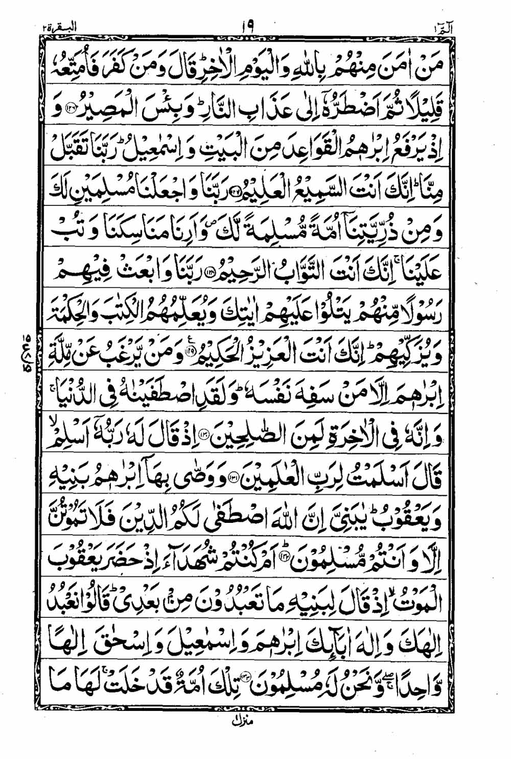 Read 16 Lines Taj Company Quran, Part / Chapter / Siparah 1 Page 20