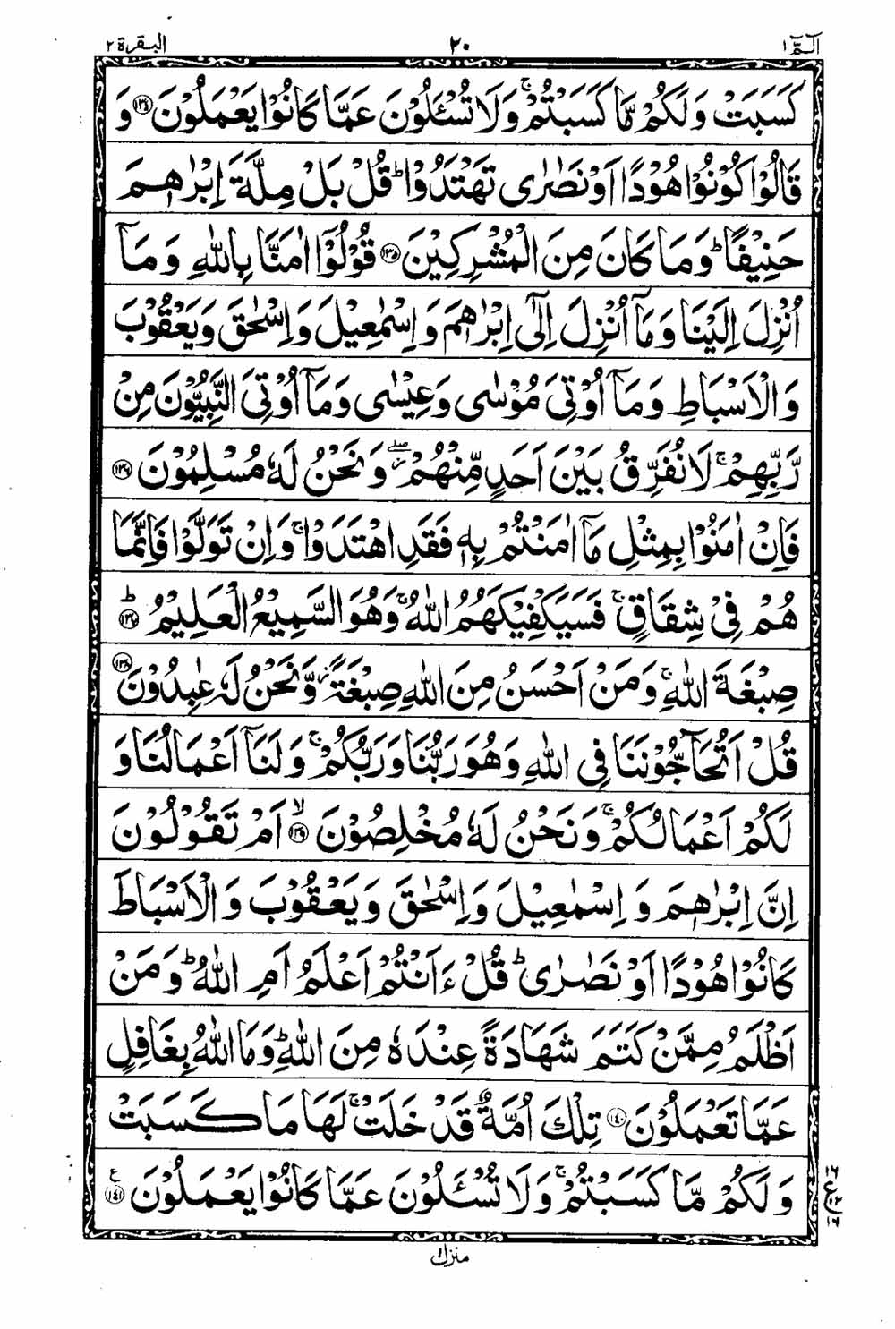 Read 16 Lines Taj Company Quran, Part / Chapter / Siparah 1 Page 21