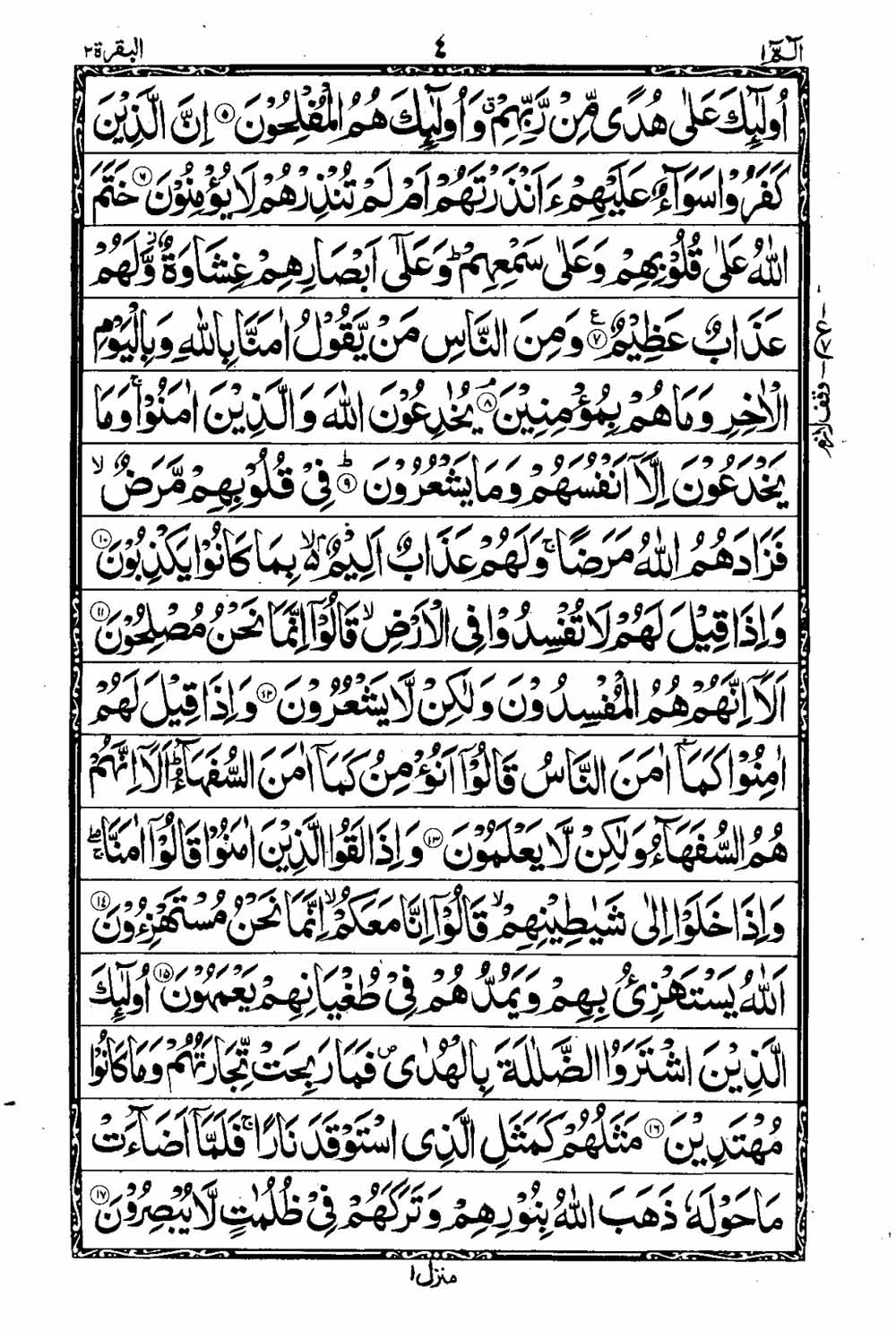 Read 16 Lines Taj Company Quran, Part / Chapter / Siparah 1 Page 5