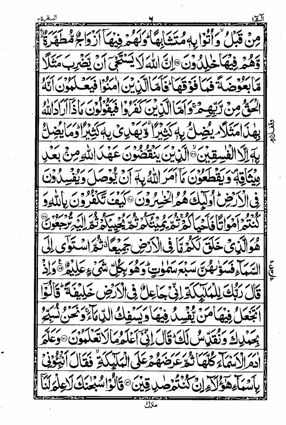 Read 16 Lines Taj Company Quran, Part / Chapter / Siparah 1 Page 7