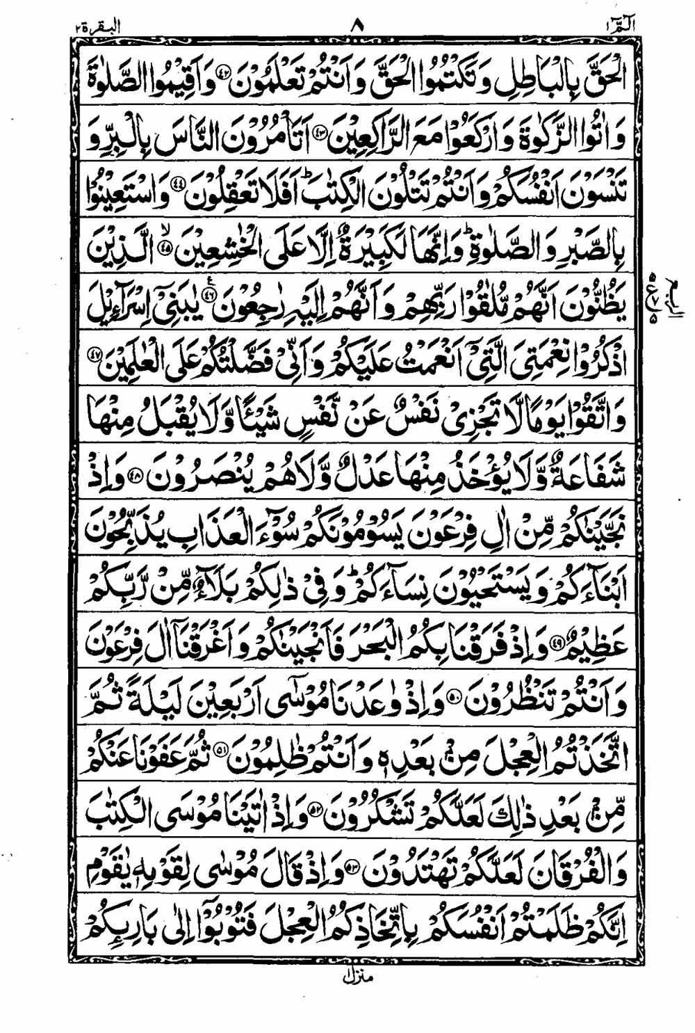 Read 16 Lines Taj Company Quran, Part / Chapter / Siparah 1 Page 9