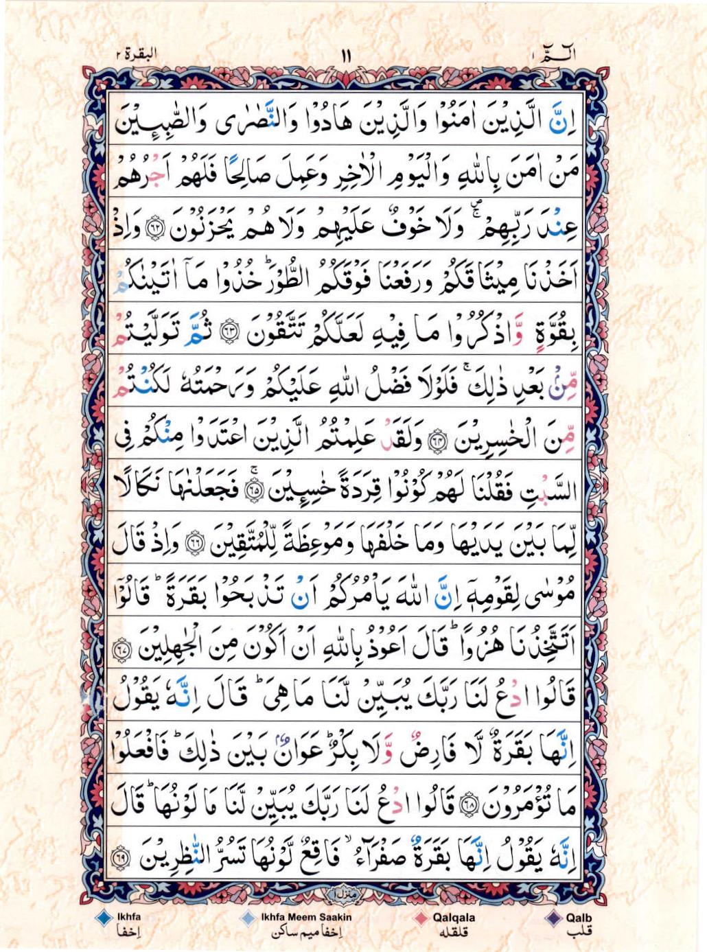Read 15 Lines Color Coded Quran, Part / Chapter / Siparah 1 Page 11