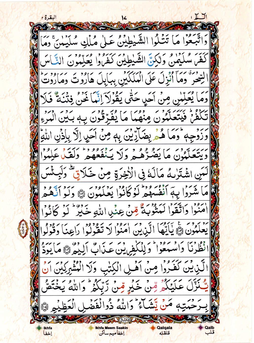 Read 15 Lines Color Coded Quran, Part / Chapter / Siparah 1 Page 17
