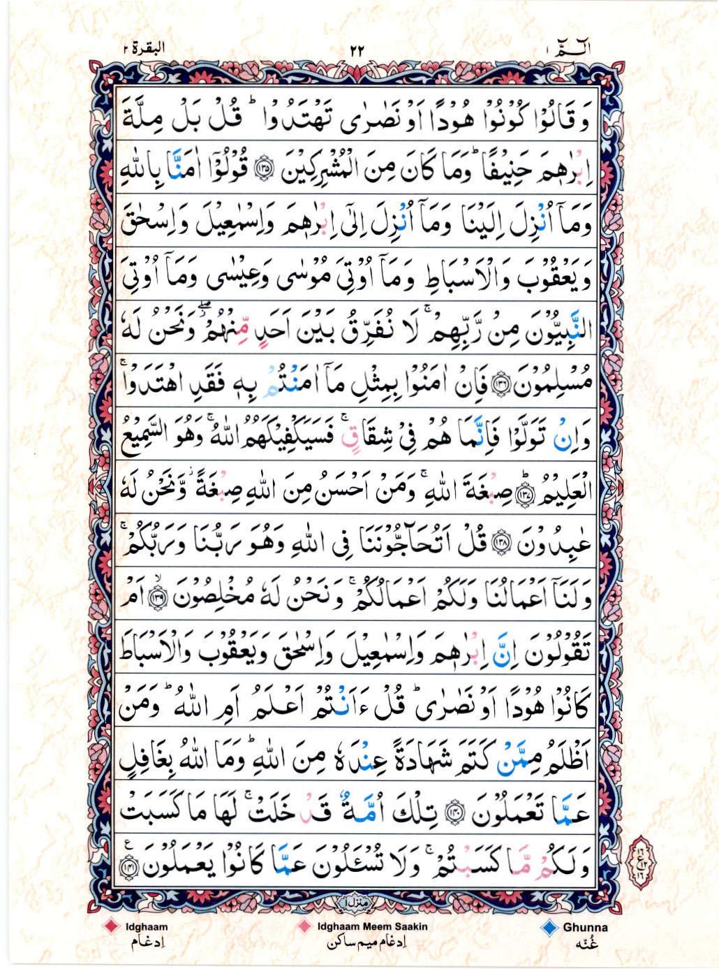 Read 15 Lines Color Coded Quran, Part / Chapter / Siparah 1 Page 22