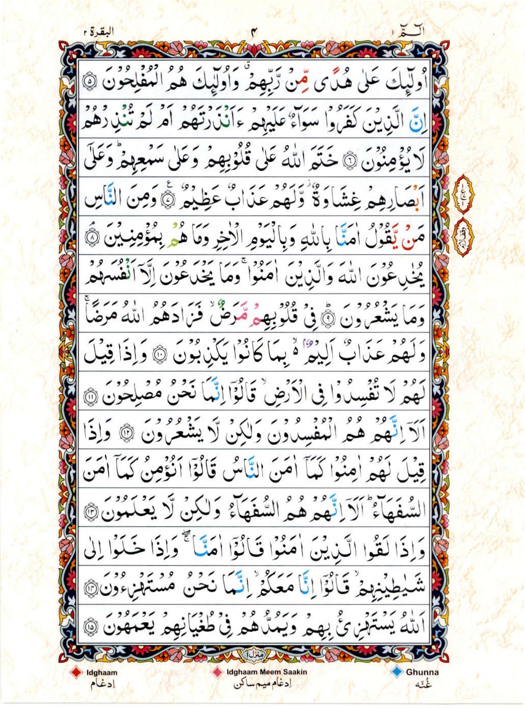 Read 15 Lines Color Coded Quran, Part / Chapter / Siparah 1 Page 4