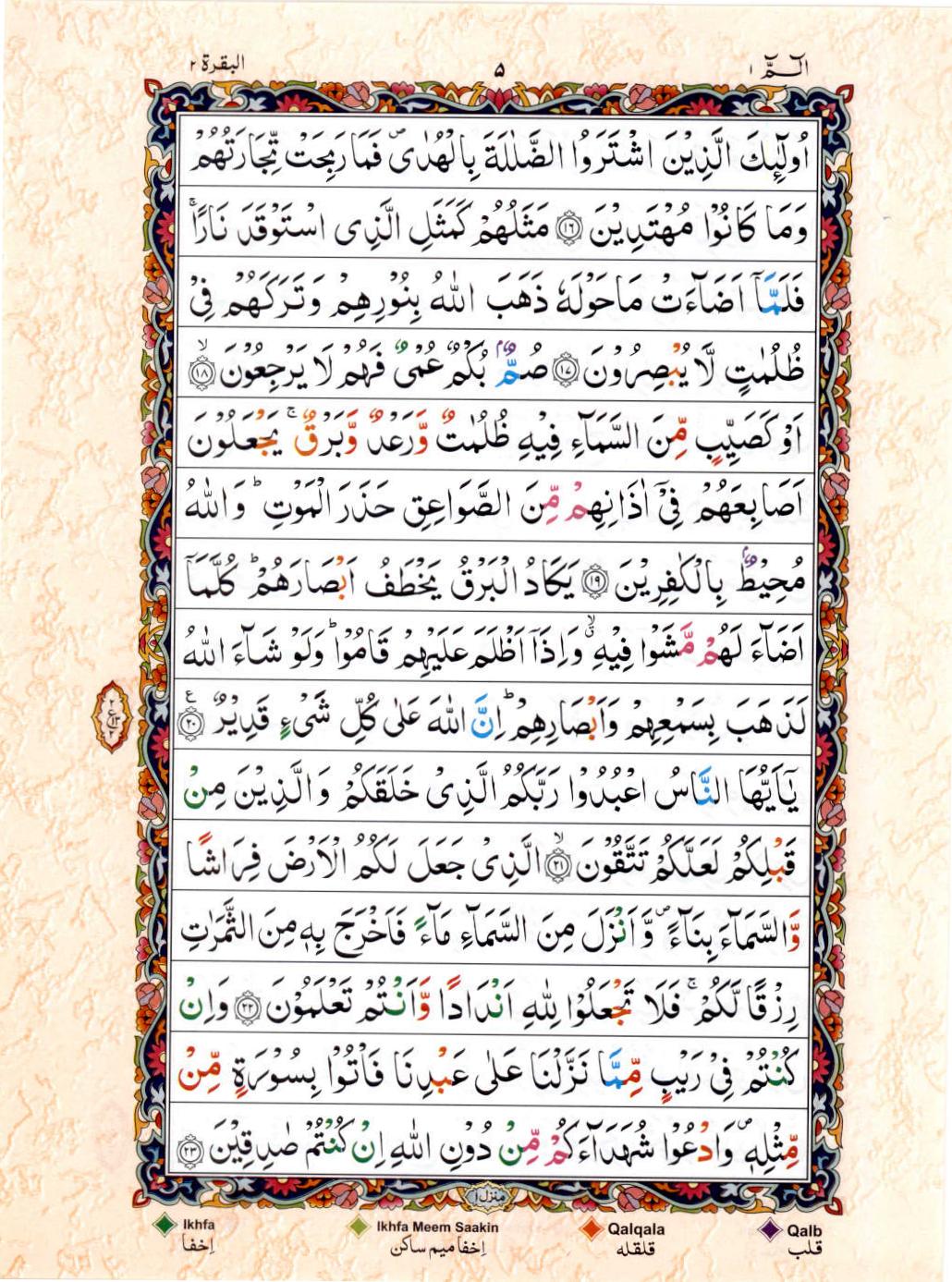 Read 15 Lines Color Coded Quran, Part / Chapter / Siparah 1 Page 5