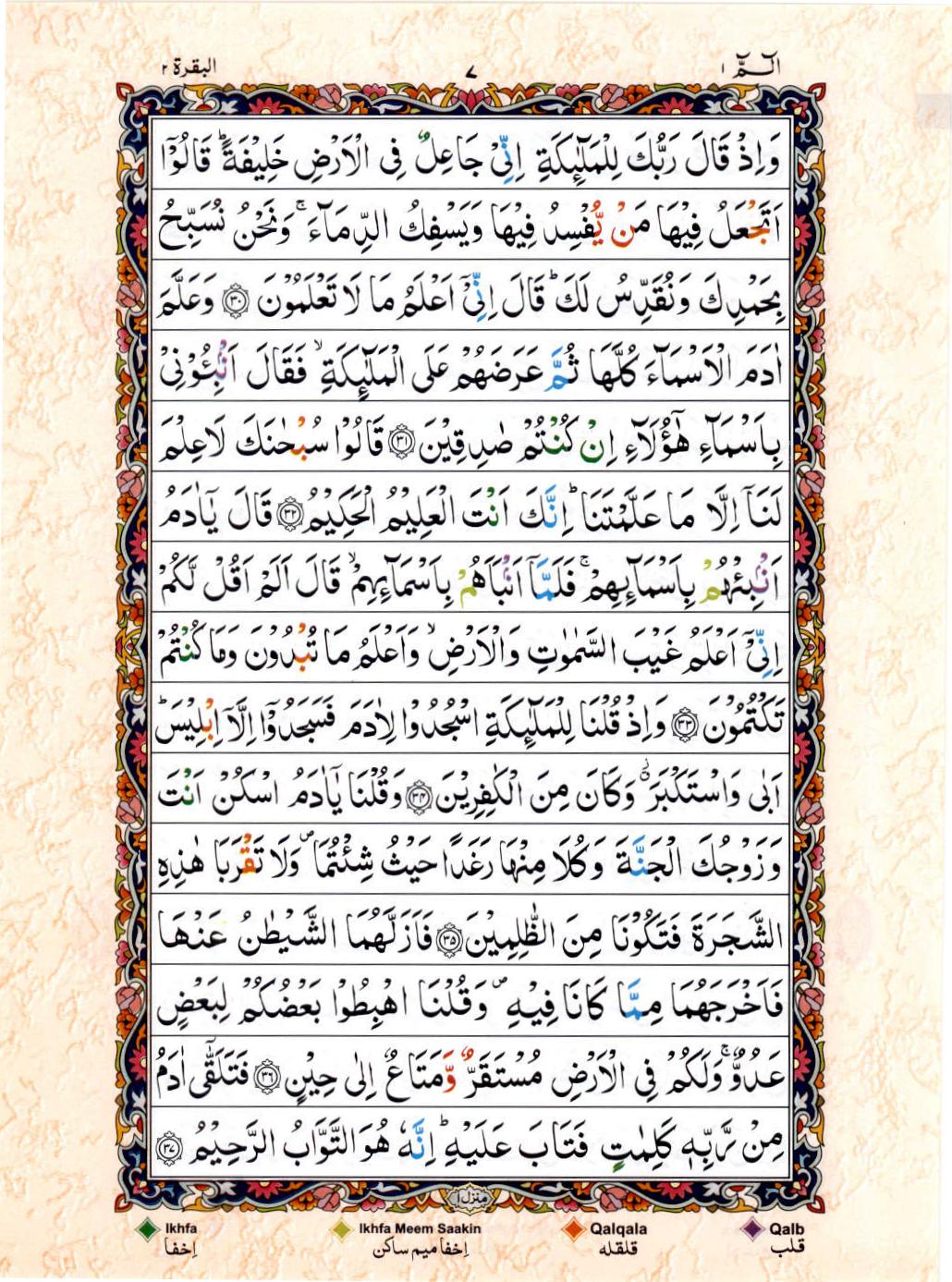 Read 15 Lines Color Coded Quran, Part / Chapter / Siparah 1 Page 7