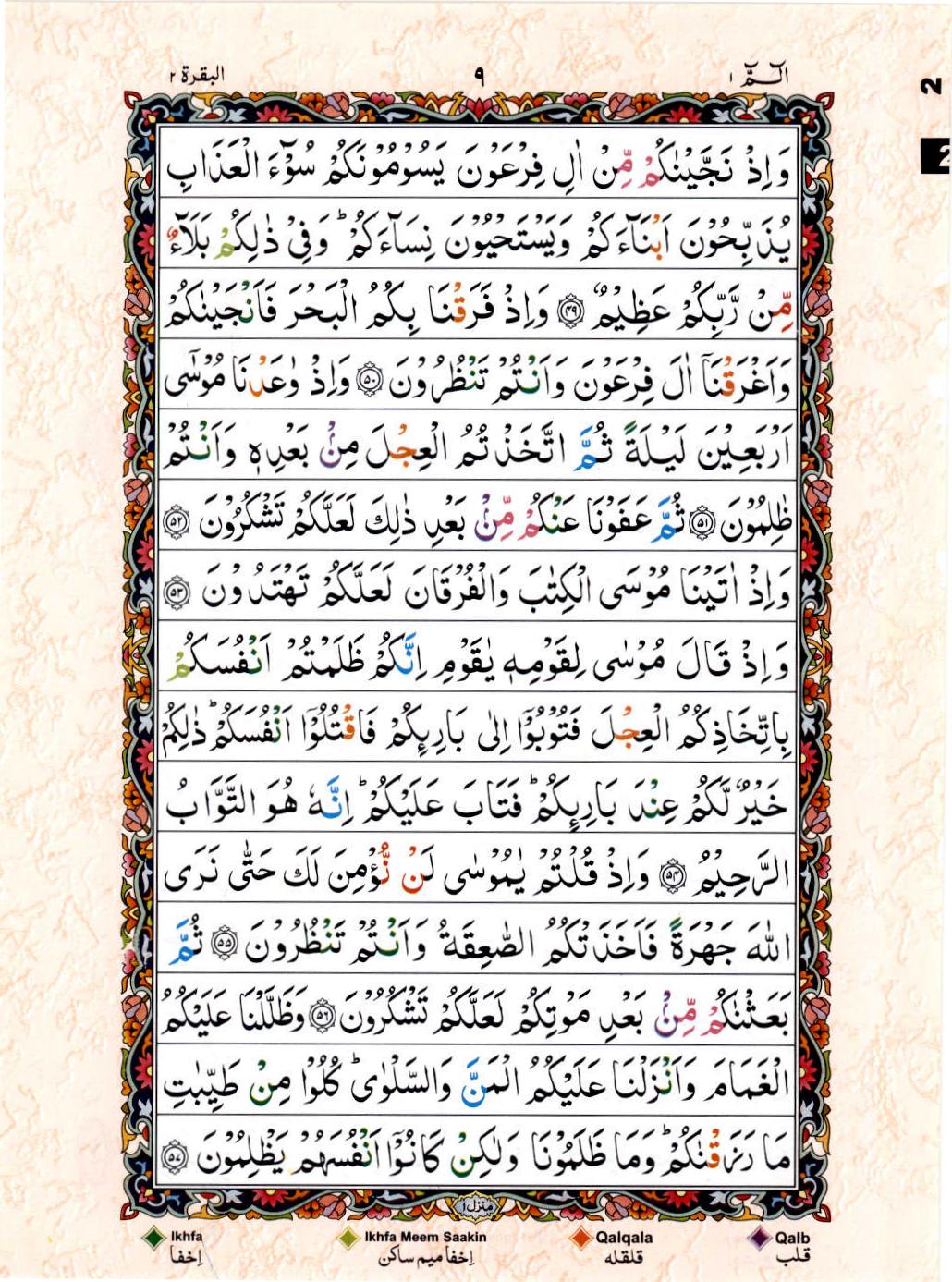 Read 15 Lines Color Coded Quran, Part / Chapter / Siparah 1 Page 9