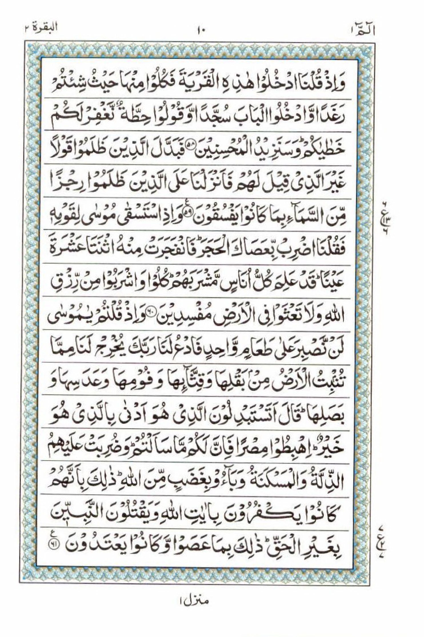 Read 15 Lines Quran, Part / Chapter / Siparah 1 Page 10