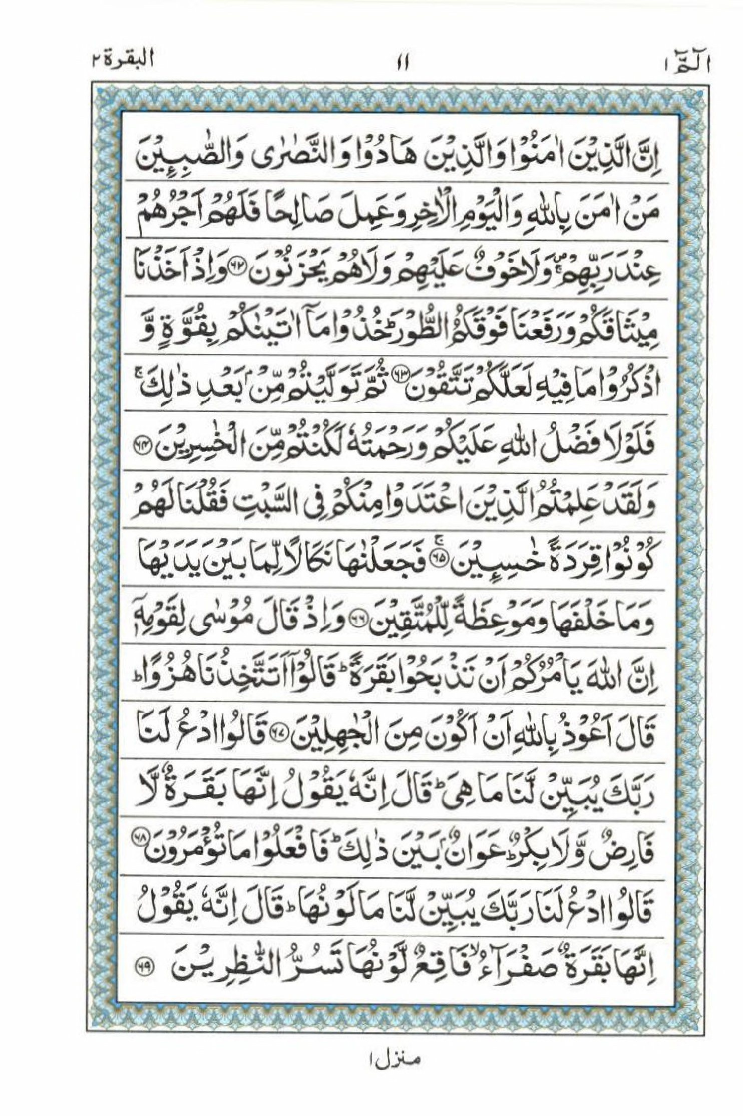 Read 15 Lines Quran, Part / Chapter / Siparah 1 Page 11
