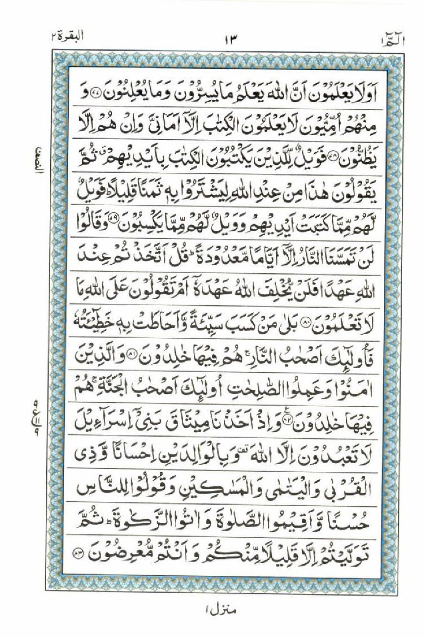 Read 15 Lines Quran, Part / Chapter / Siparah 1 Page 13
