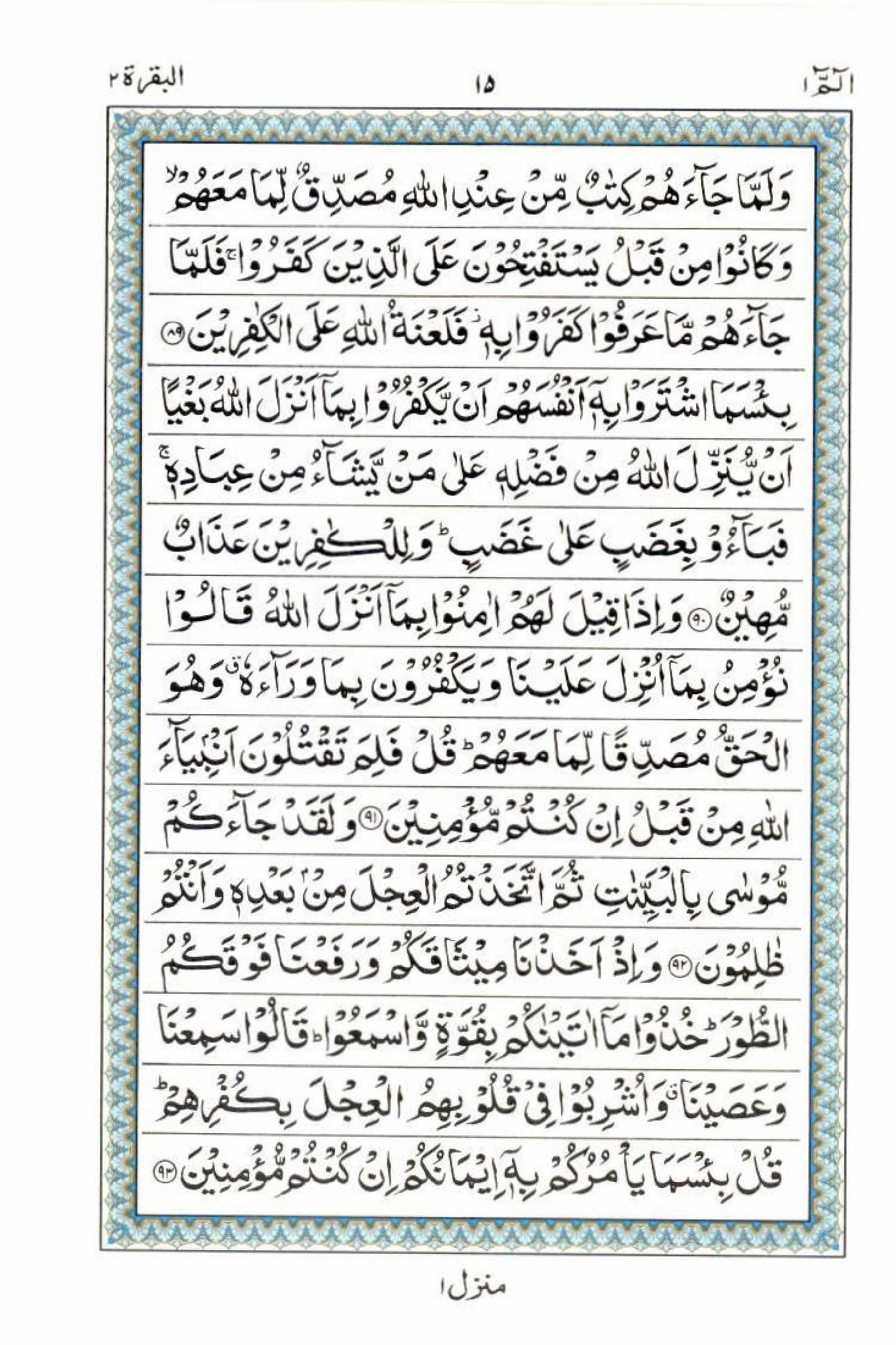 Read 15 Lines Quran, Part / Chapter / Siparah 1 Page 15