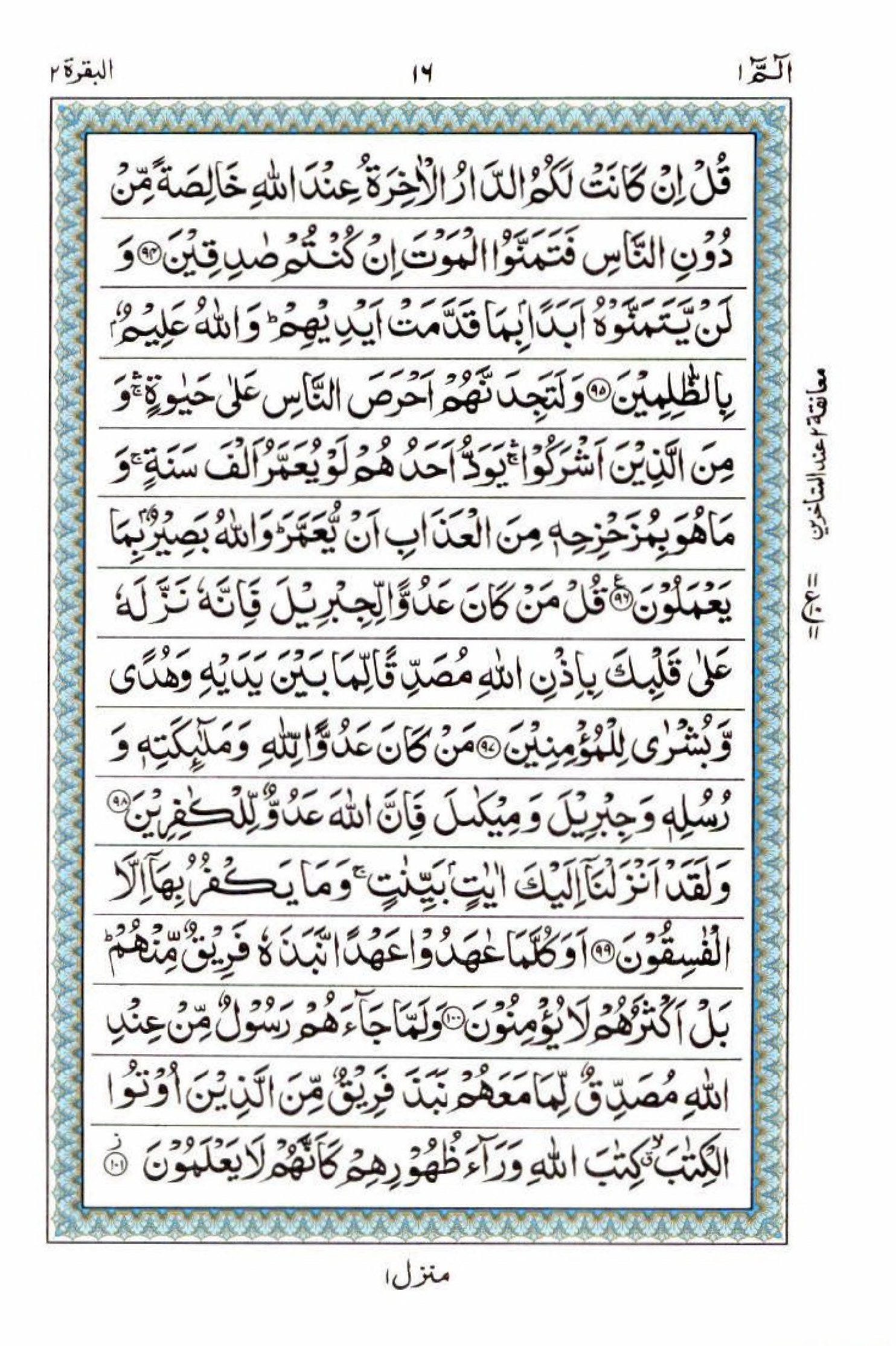 Read 15 Lines Quran, Part / Chapter / Siparah 1 Page 16