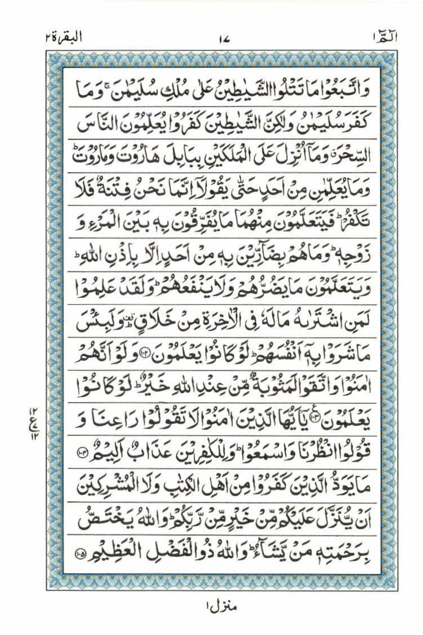 Read 15 Lines Quran, Part / Chapter / Siparah 1 Page 17
