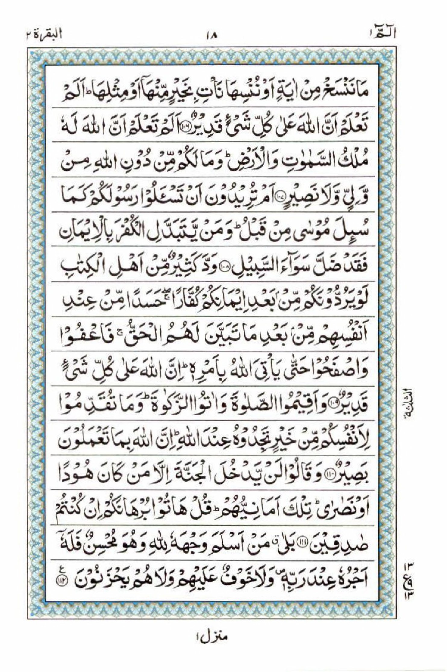 Read 15 Lines Quran, Part / Chapter / Siparah 1 Page 18