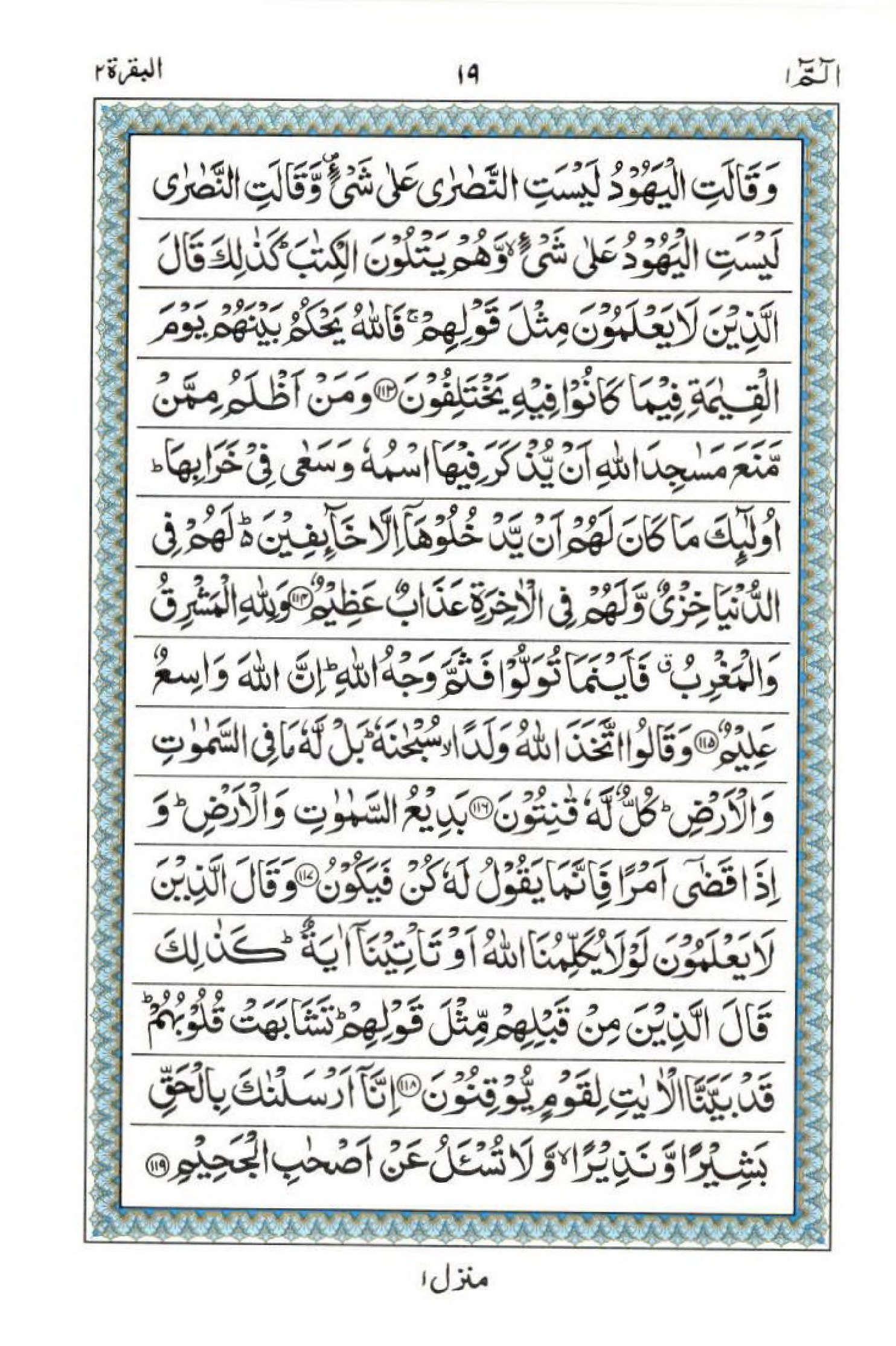 Read 15 Lines Quran, Part / Chapter / Siparah 1 Page 19