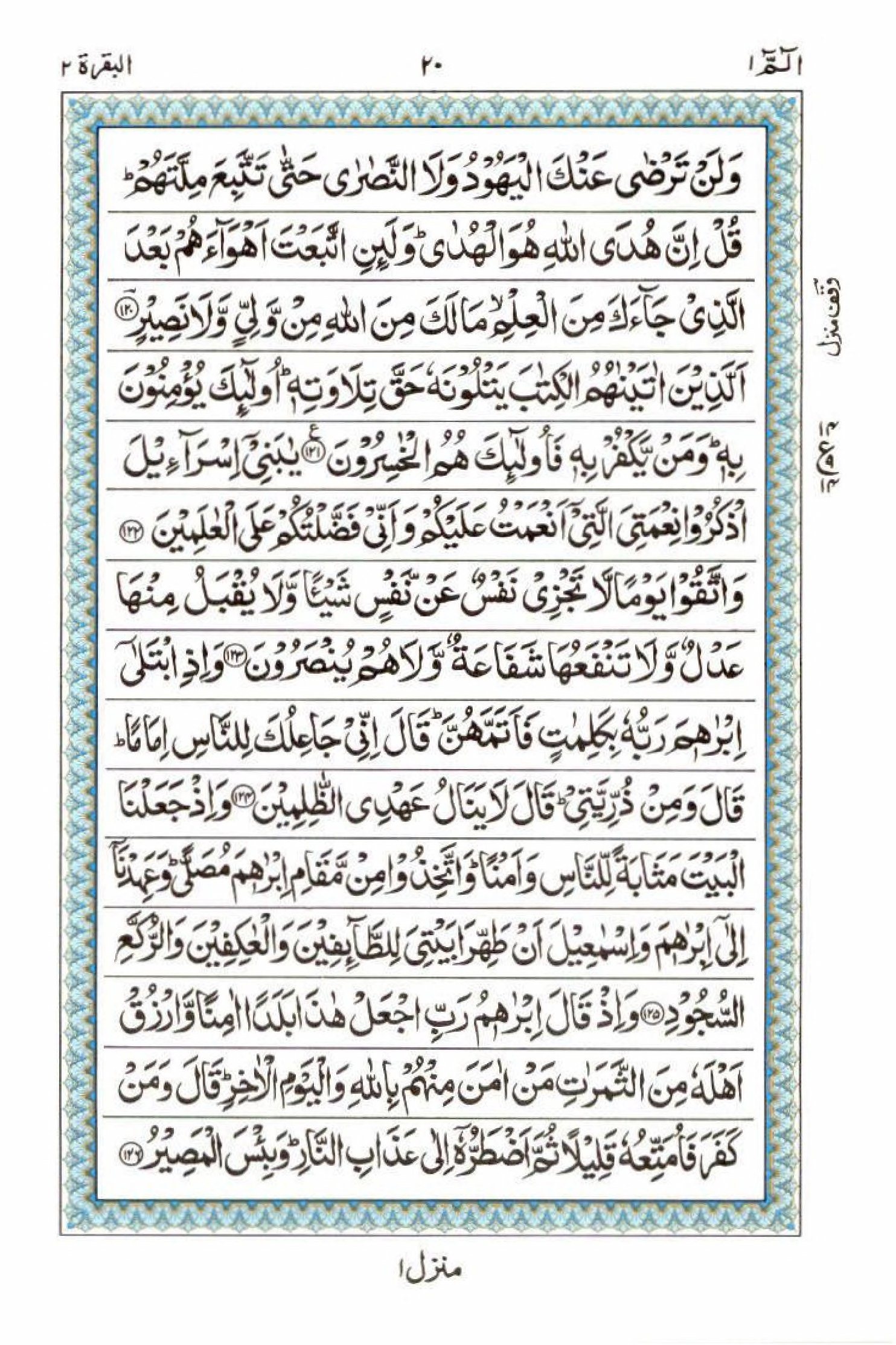 Read 15 Lines Quran, Part / Chapter / Siparah 1 Page 20