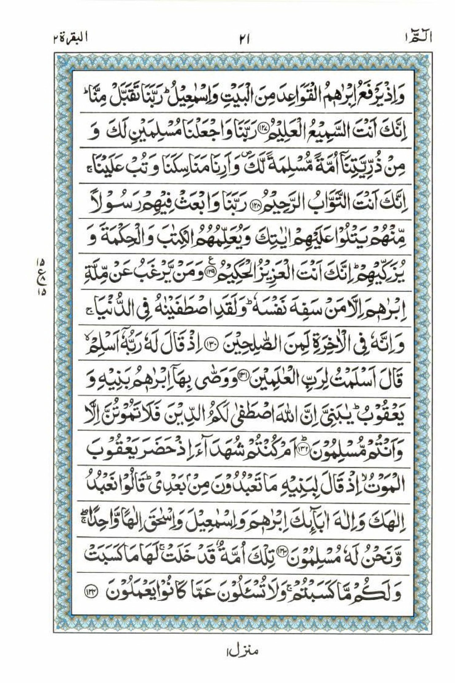 Read 15 Lines Quran, Part / Chapter / Siparah 1 Page 21