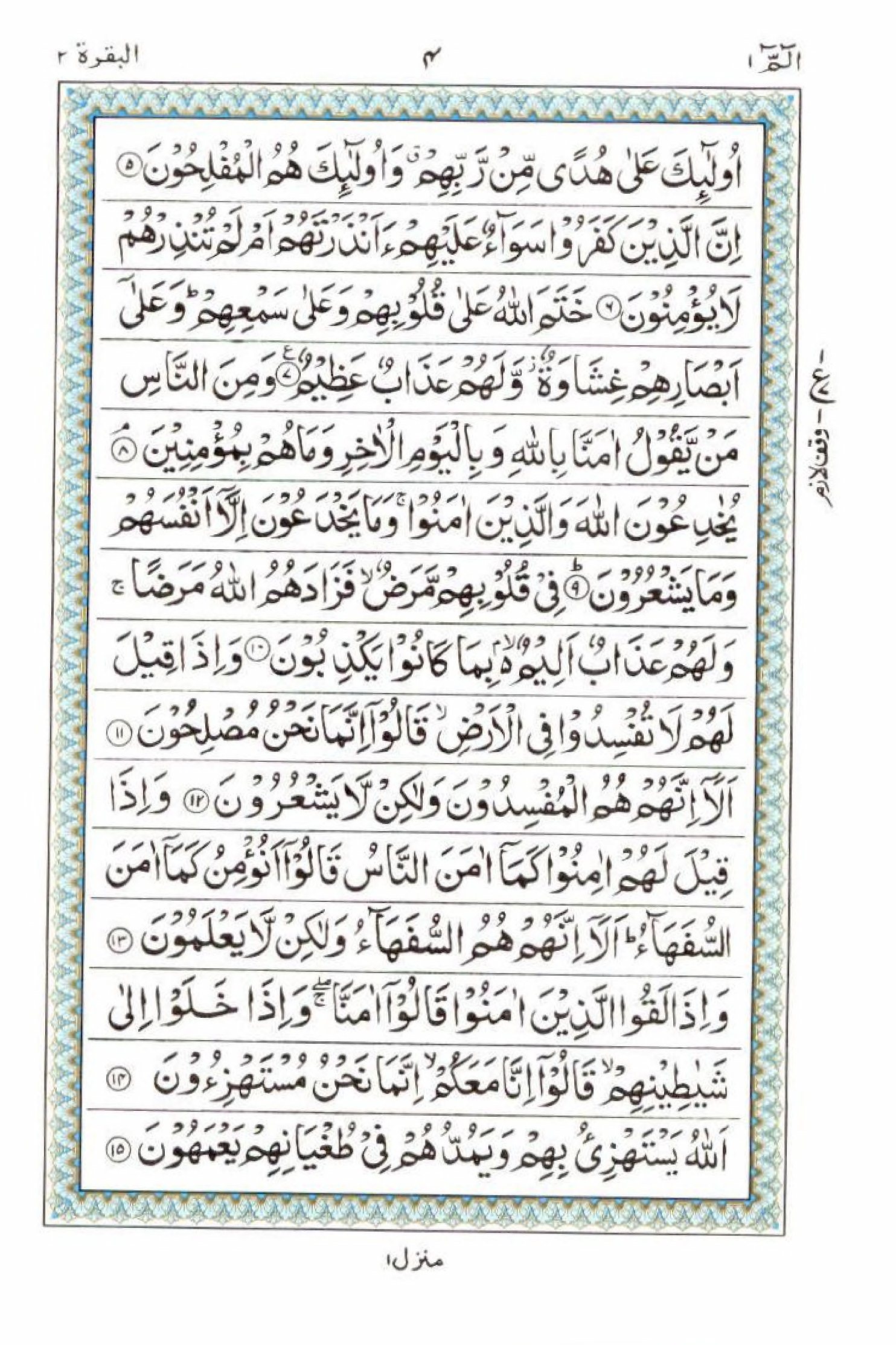 Read 15 Lines Quran, Part / Chapter / Siparah 1 Page 4