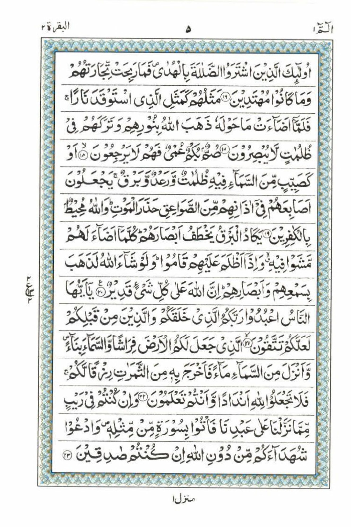Read 15 Lines Quran, Part / Chapter / Siparah 1 Page 5