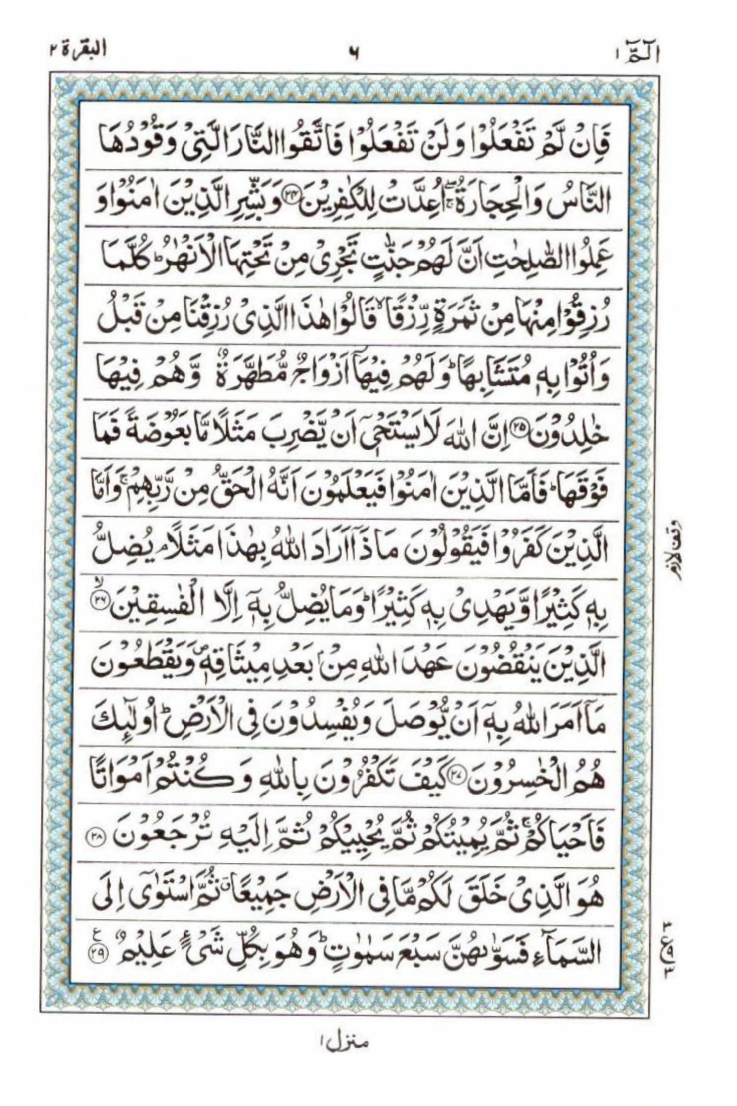 Read 15 Lines Quran, Part / Chapter / Siparah 1 Page 6
