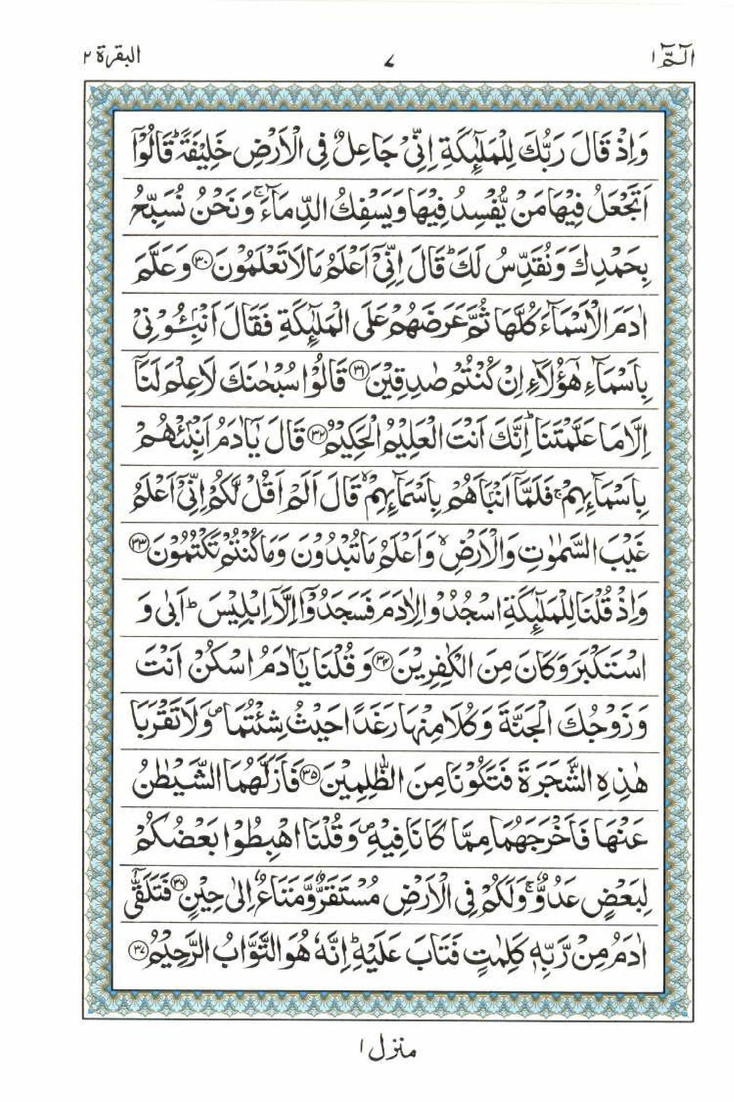 Read 15 Lines Quran, Part / Chapter / Siparah 1 Page 7
