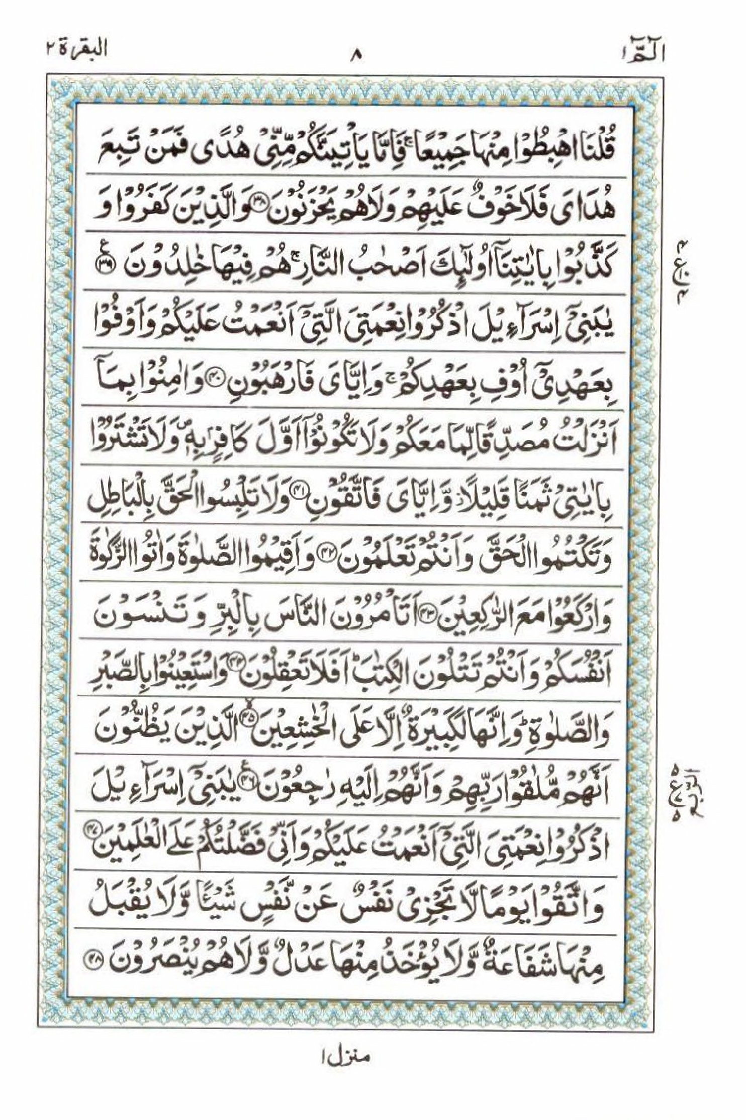 Read 15 Lines Quran, Part / Chapter / Siparah 1 Page 8