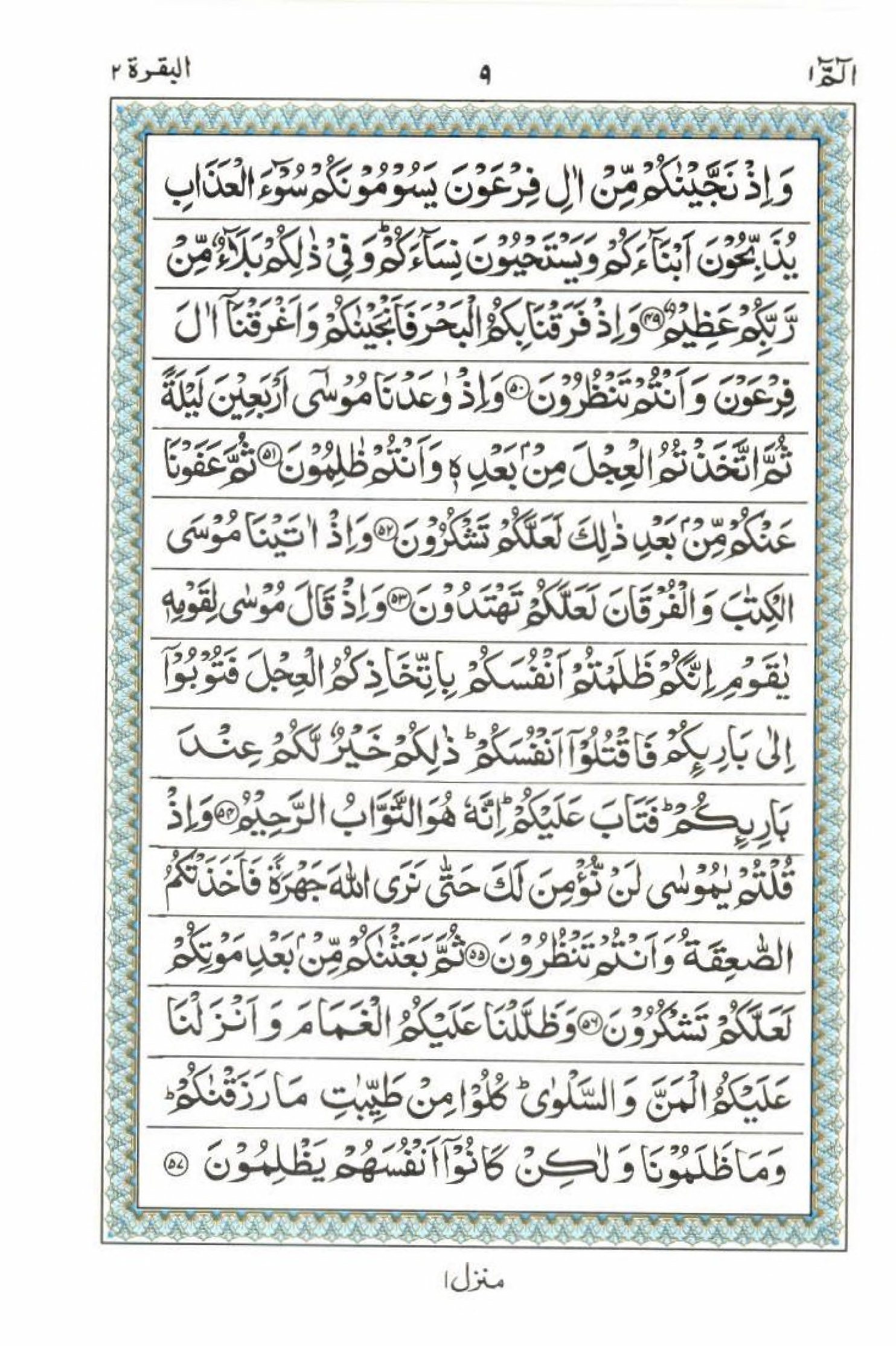Read 15 Lines Quran, Part / Chapter / Siparah 1 Page 9