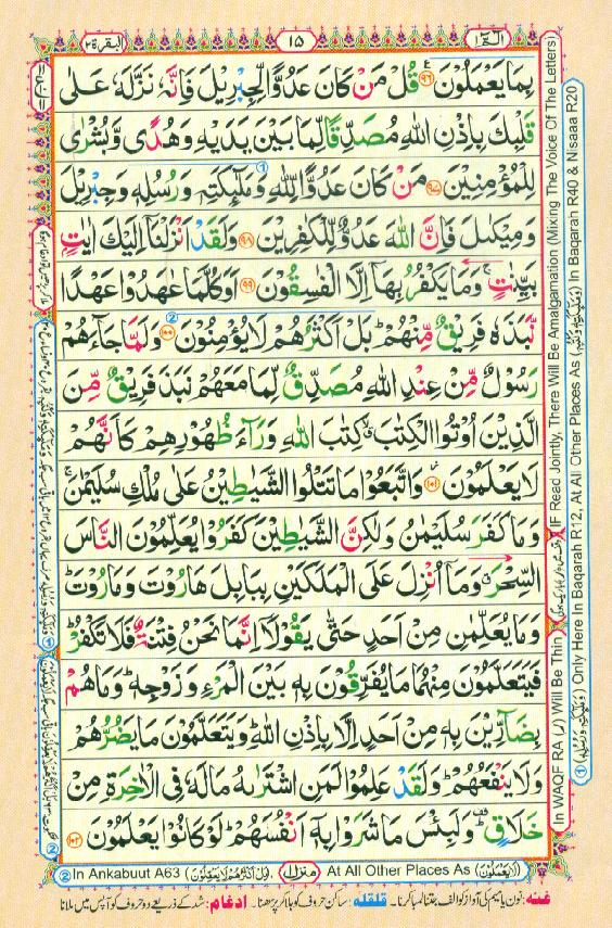 Read Al-Quran, Part / Chapter / Siparah 1 Page 15
