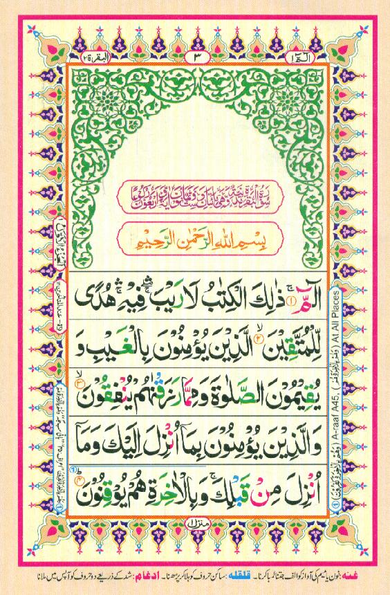 Read Al-Quran, Part / Chapter / Siparah 1 Page 3
