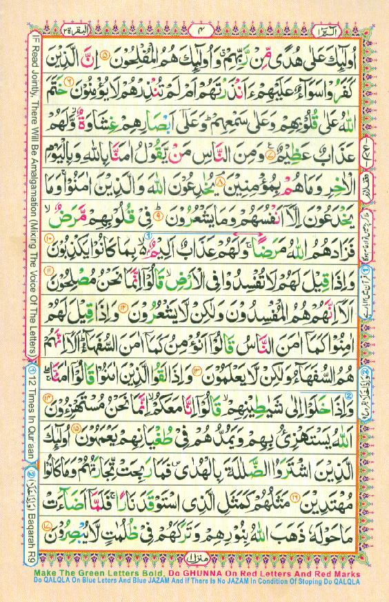 Read Al-Quran, Part / Chapter / Siparah 1 Page 4