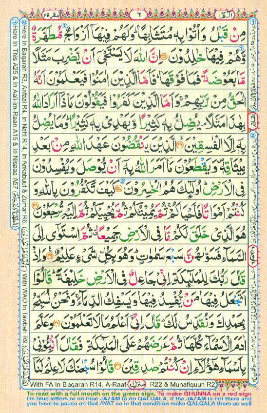 Read Al-Quran, Part / Chapter / Siparah 1 Page 6