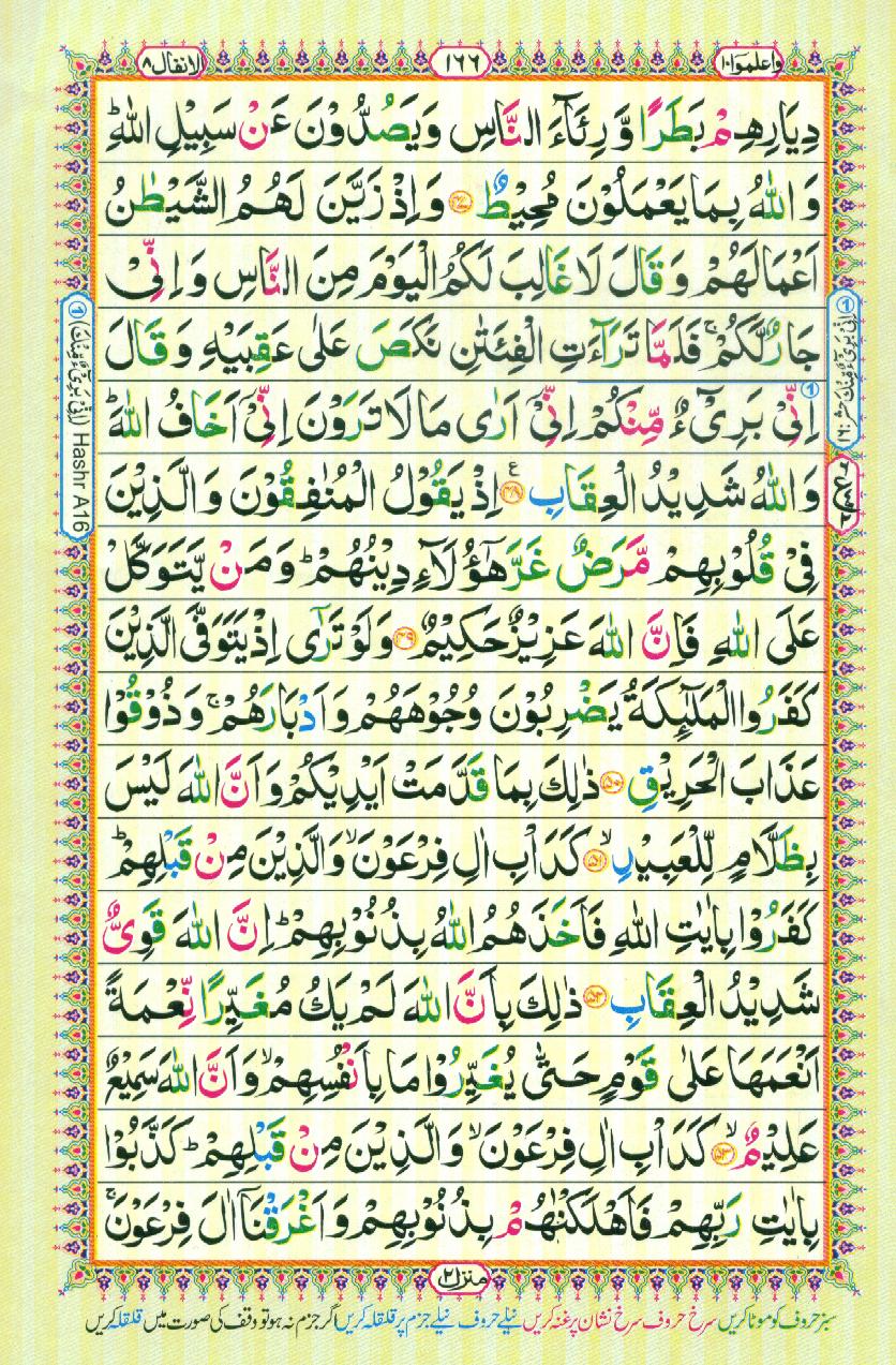 Read Al-Quran, Part / Chapter / Siparah 10 Page 166