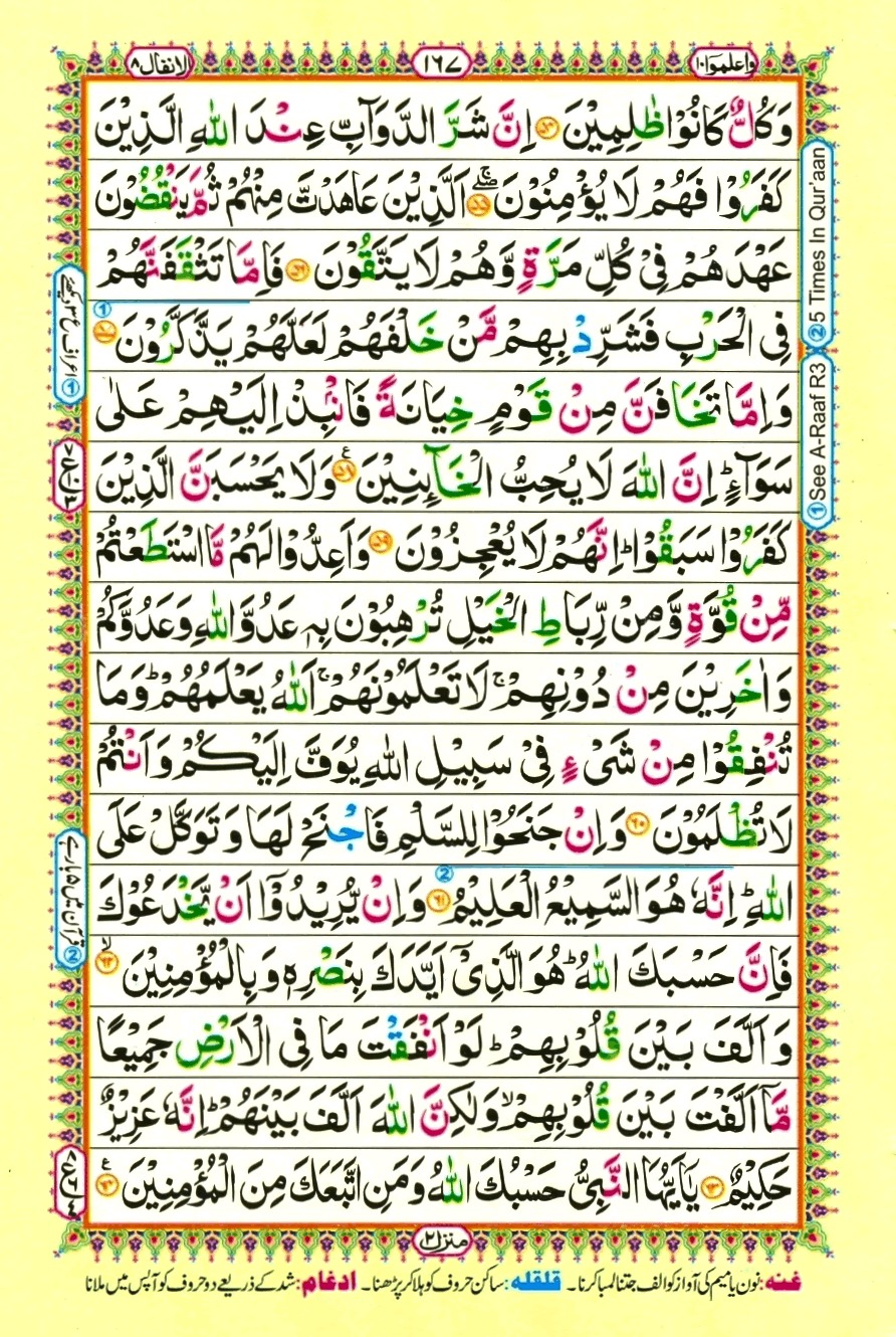 Read Al-Quran, Part / Chapter / Siparah 10 Page 167