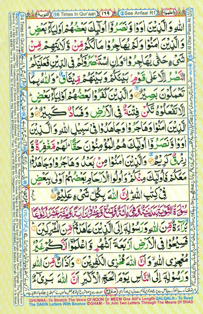 Read Al-Quran, Part / Chapter / Siparah 10 Page 169