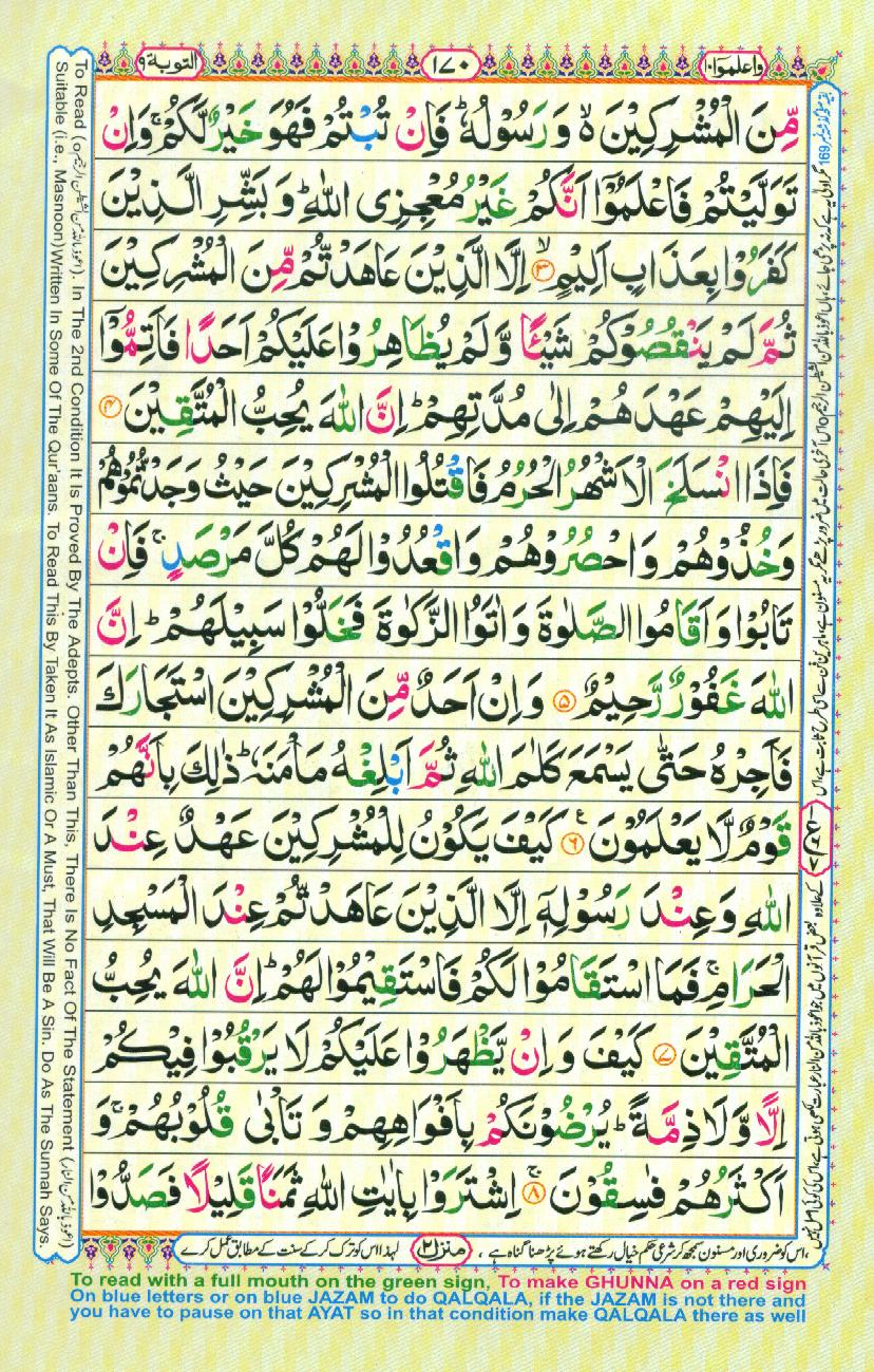 Read Al-Quran, Part / Chapter / Siparah 10 Page 170