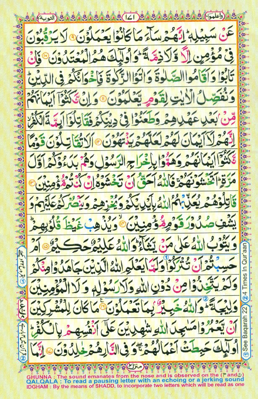 Read Al-Quran, Part / Chapter / Siparah 10 Page 171