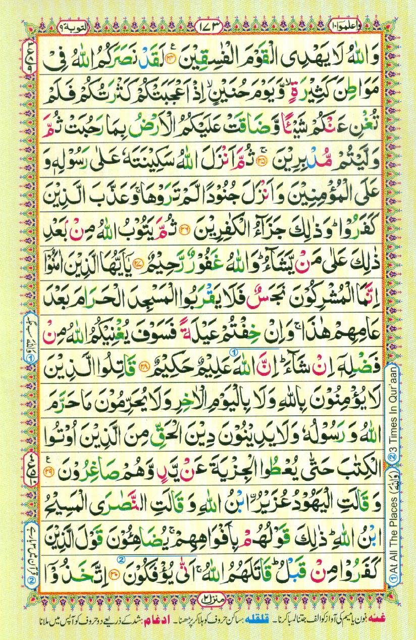 Read Al-Quran, Part / Chapter / Siparah 10 Page 173