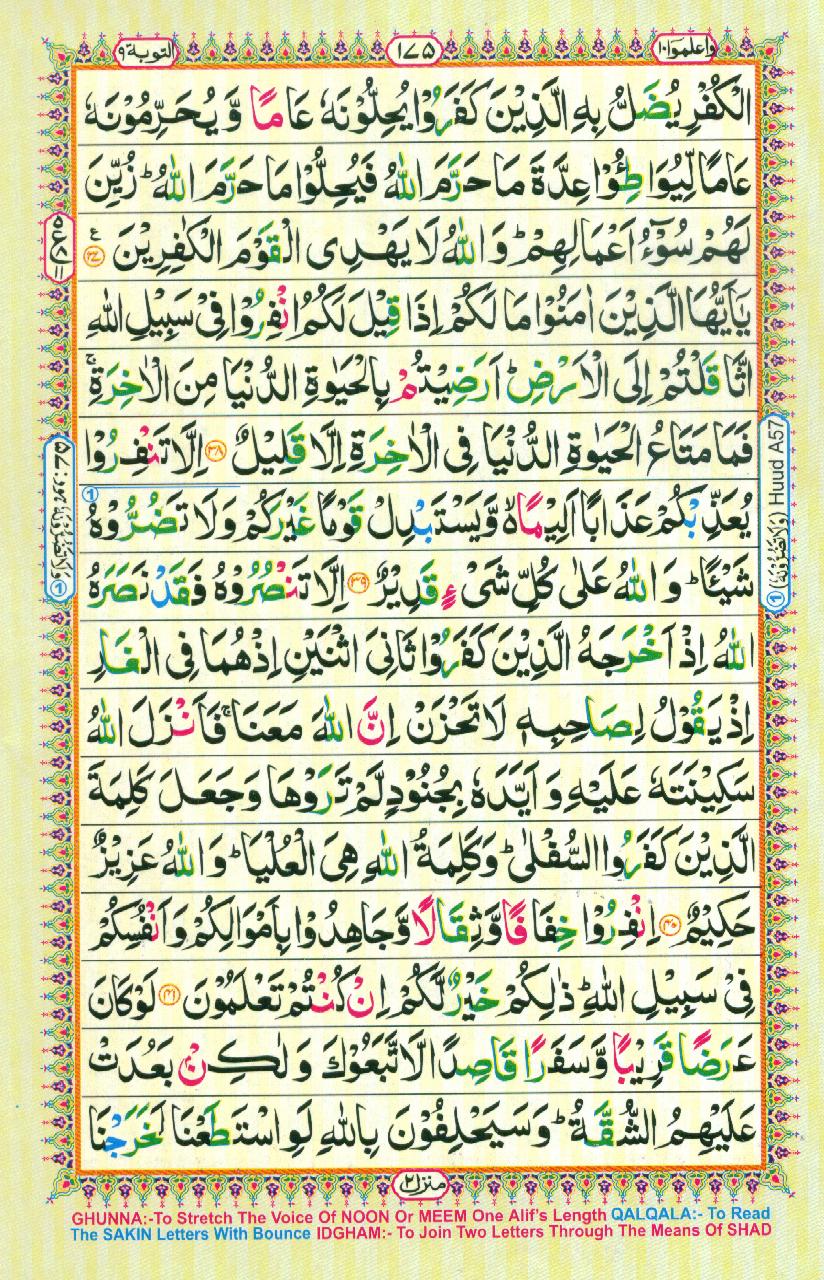 Read Al-Quran, Part / Chapter / Siparah 10 Page 175