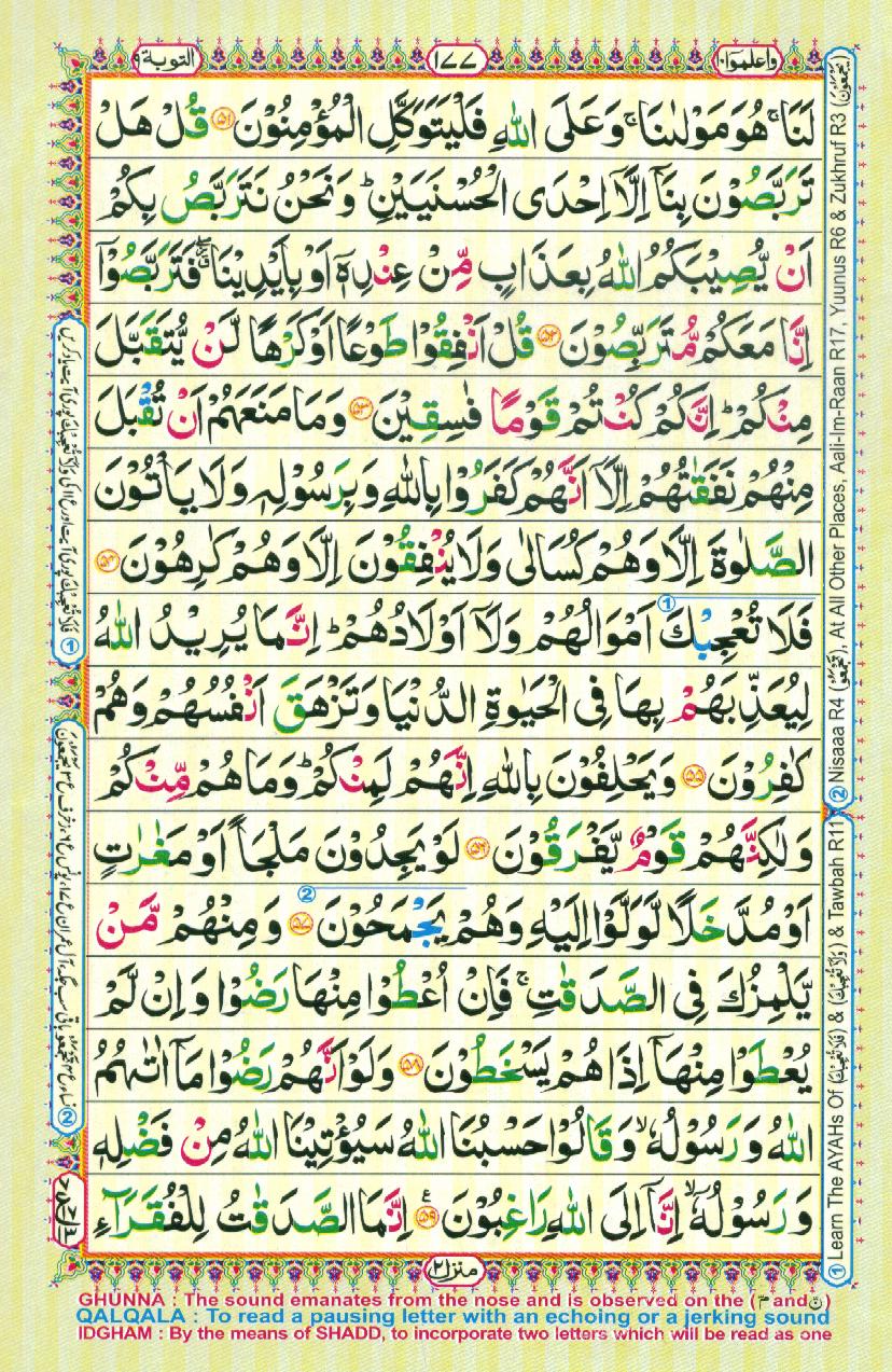 Read Al-Quran, Part / Chapter / Siparah 10 Page 177