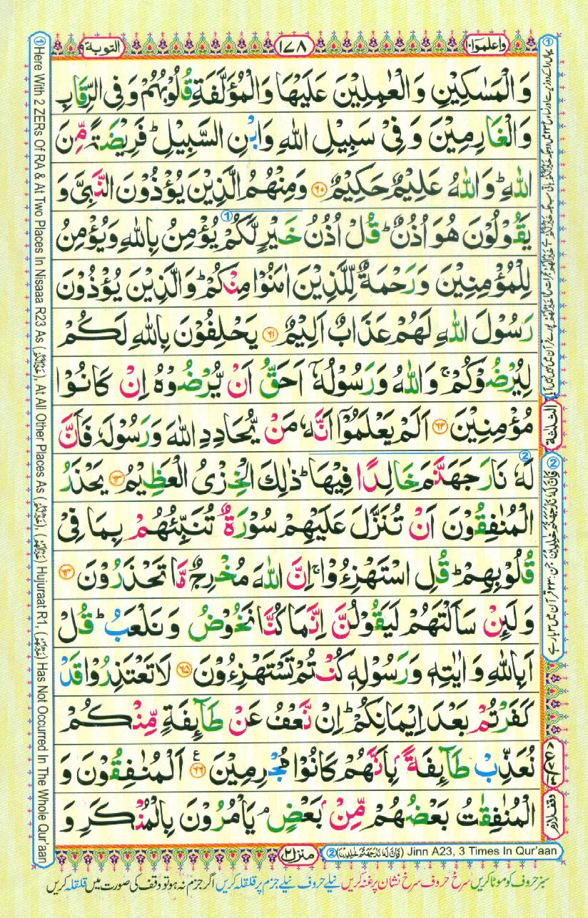 Read Al-Quran, Part / Chapter / Siparah 10 Page 178