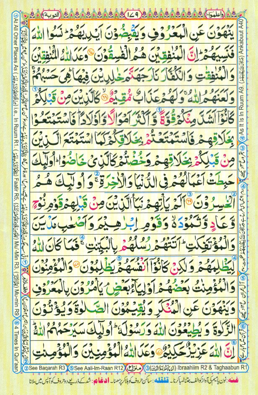 Read Al-Quran, Part / Chapter / Siparah 10 Page 179